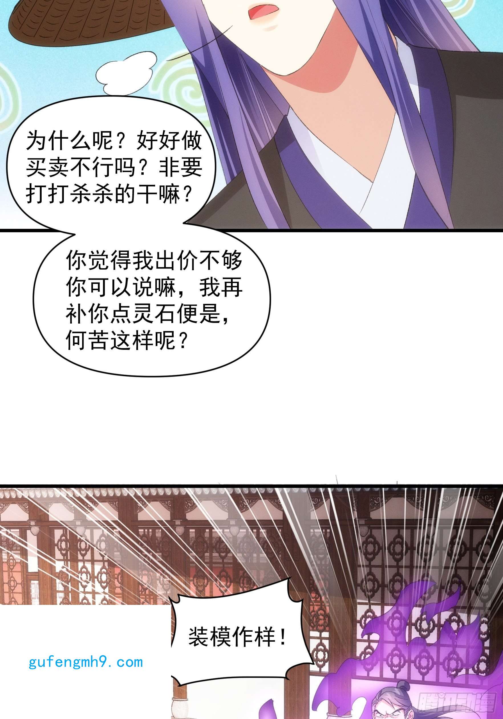 我就是不按套路出牌第55话 好好做生意不行么