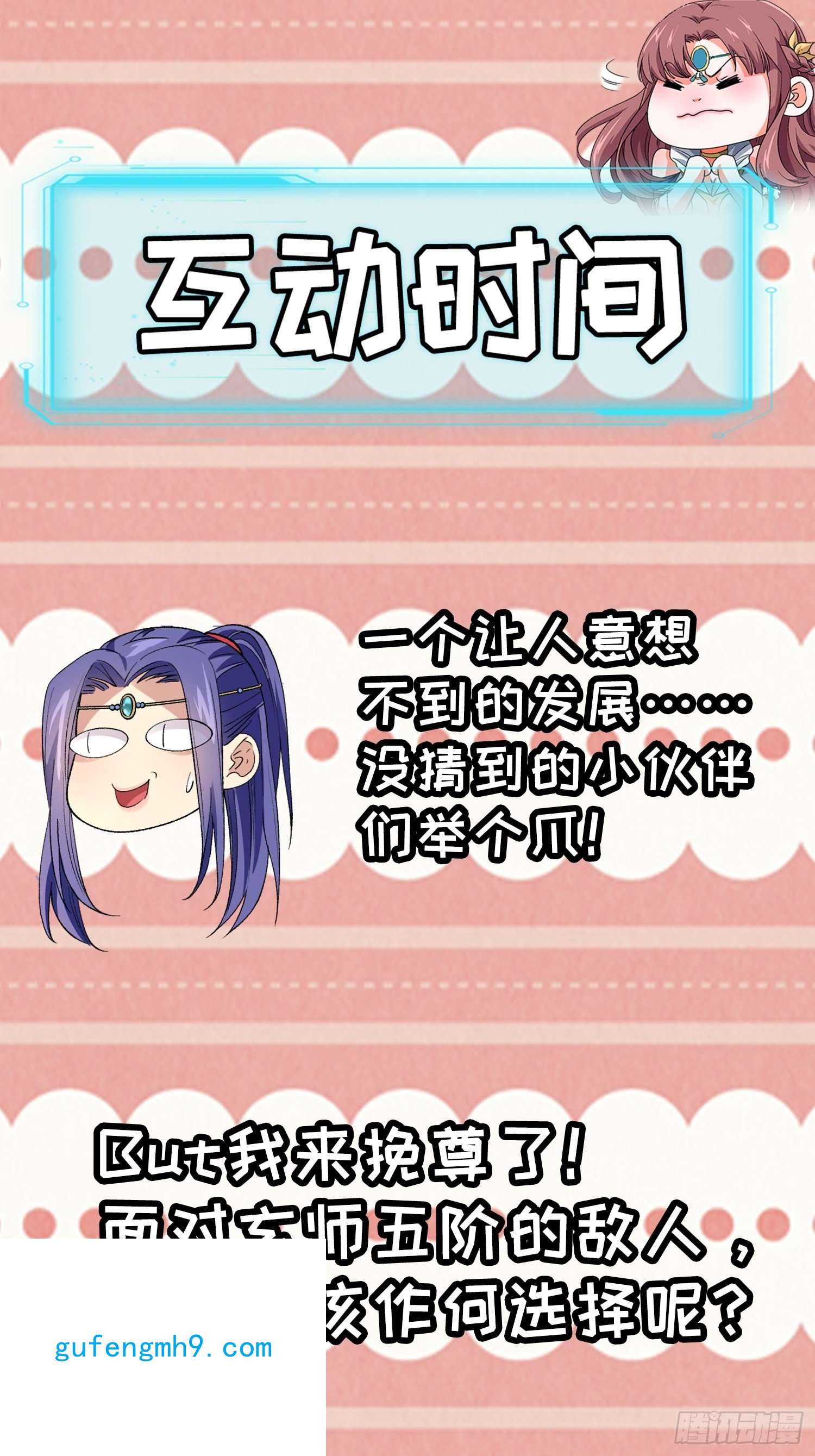 我就是不按套路出牌第55话 好好做生意不行么