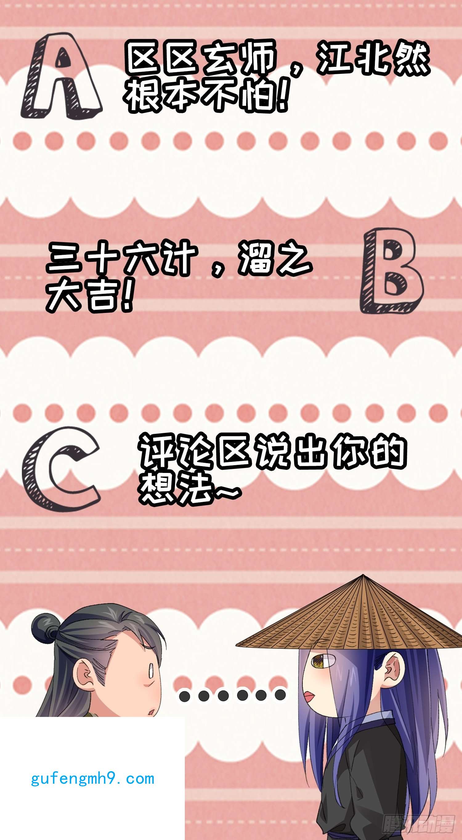 我就是不按套路出牌第55话 好好做生意不行么