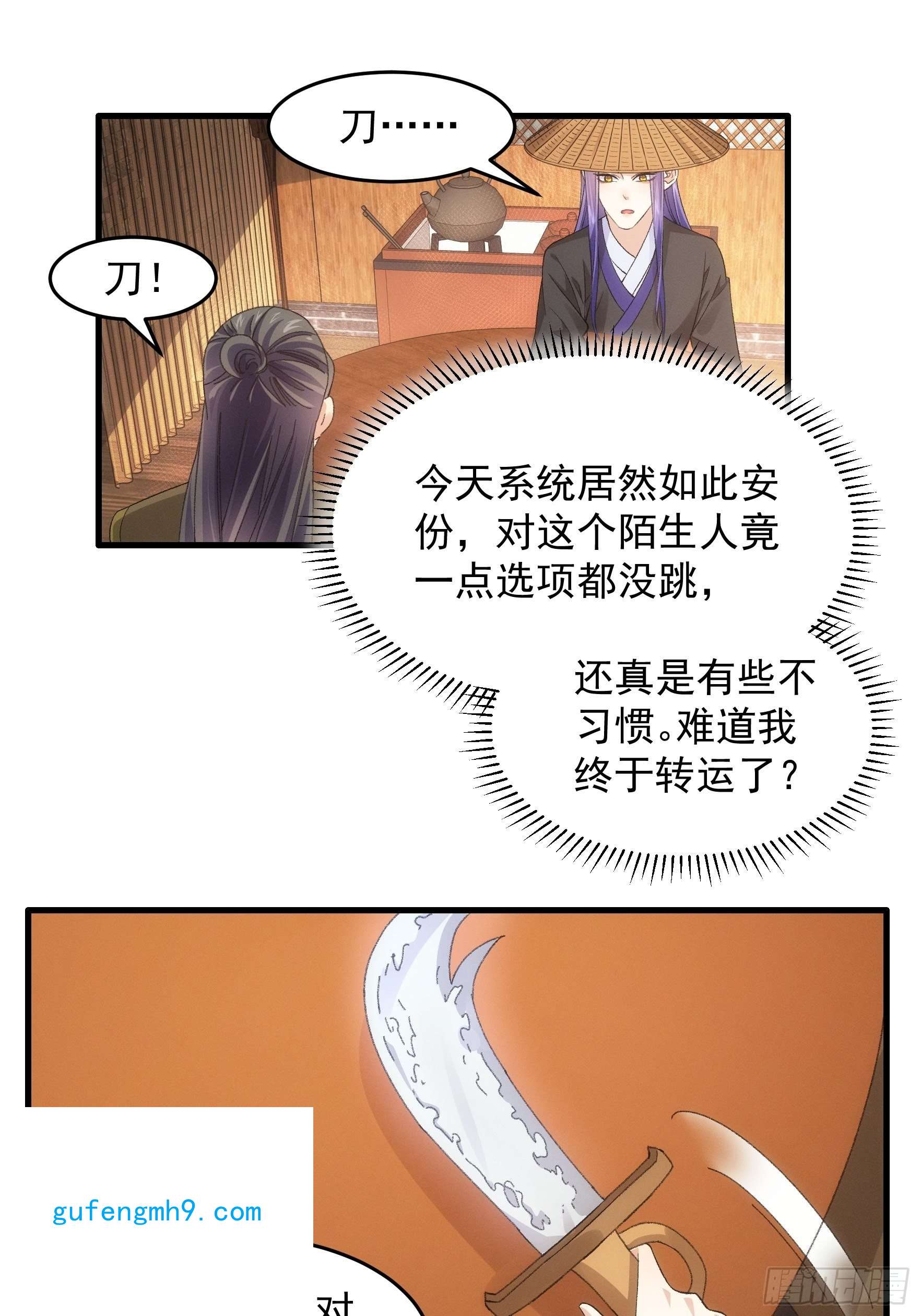 我就是不按套路出牌第55话 好好做生意不行么