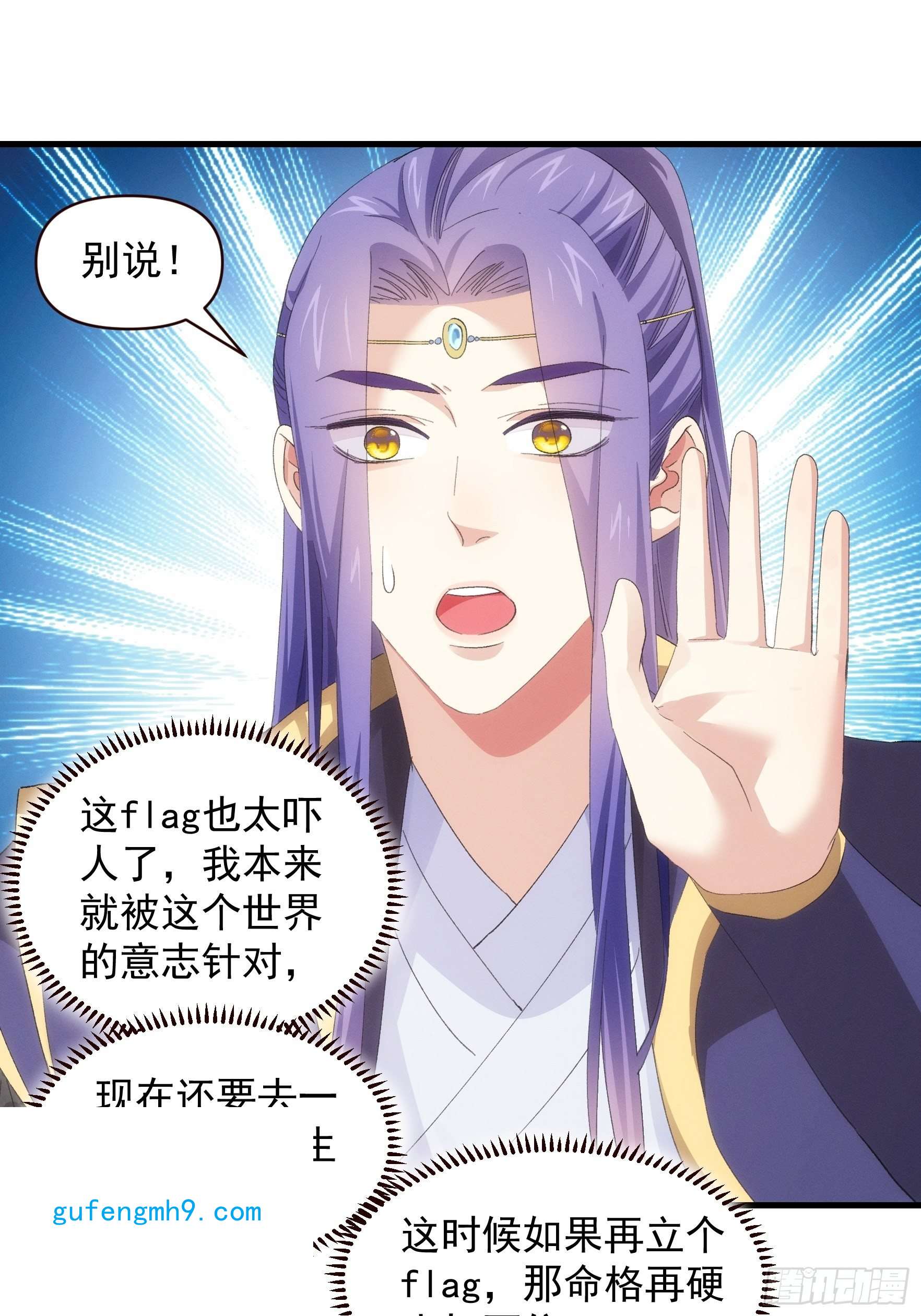 我就是不按套路出牌第57话 不要立flag