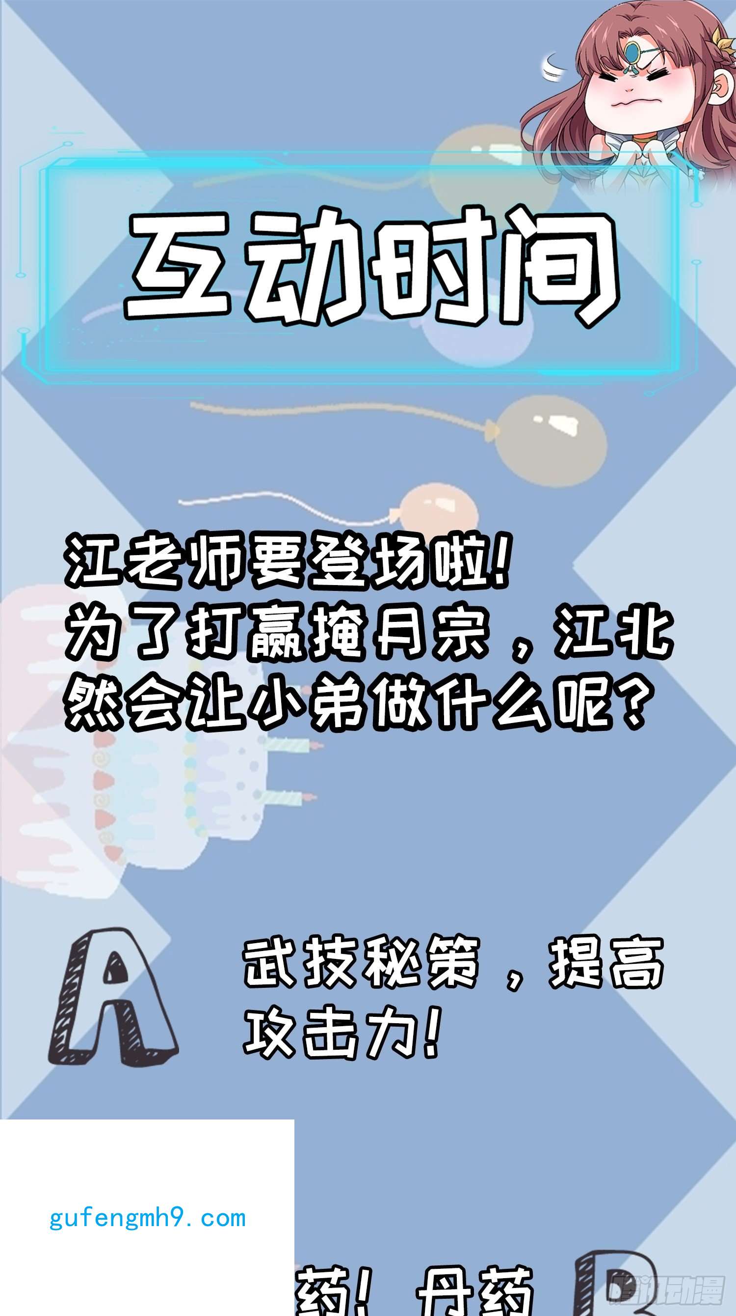 我就是不按套路出牌第57话 不要立flag