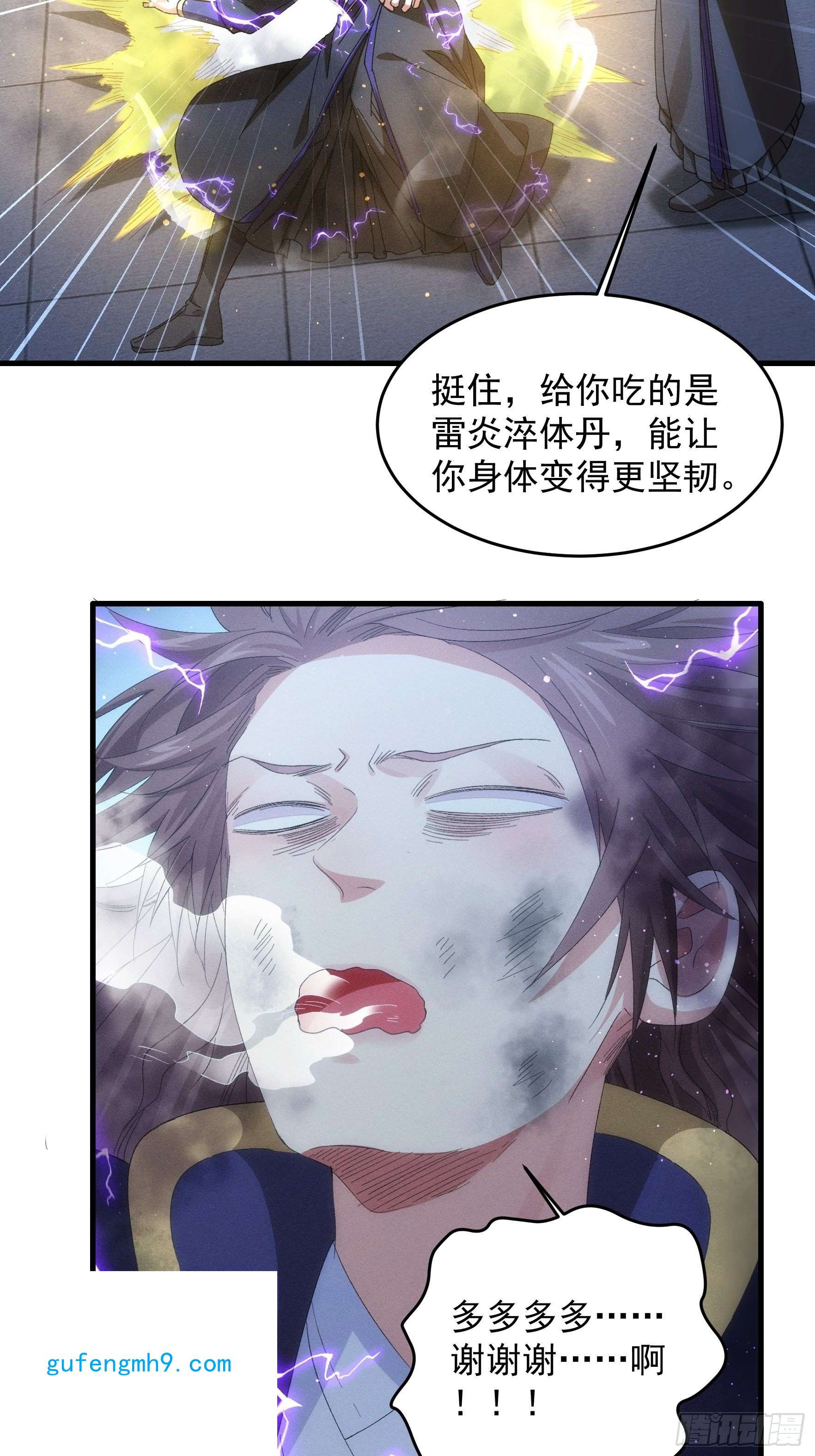 我就是不按套路出牌第58话：雷炎淬体丹