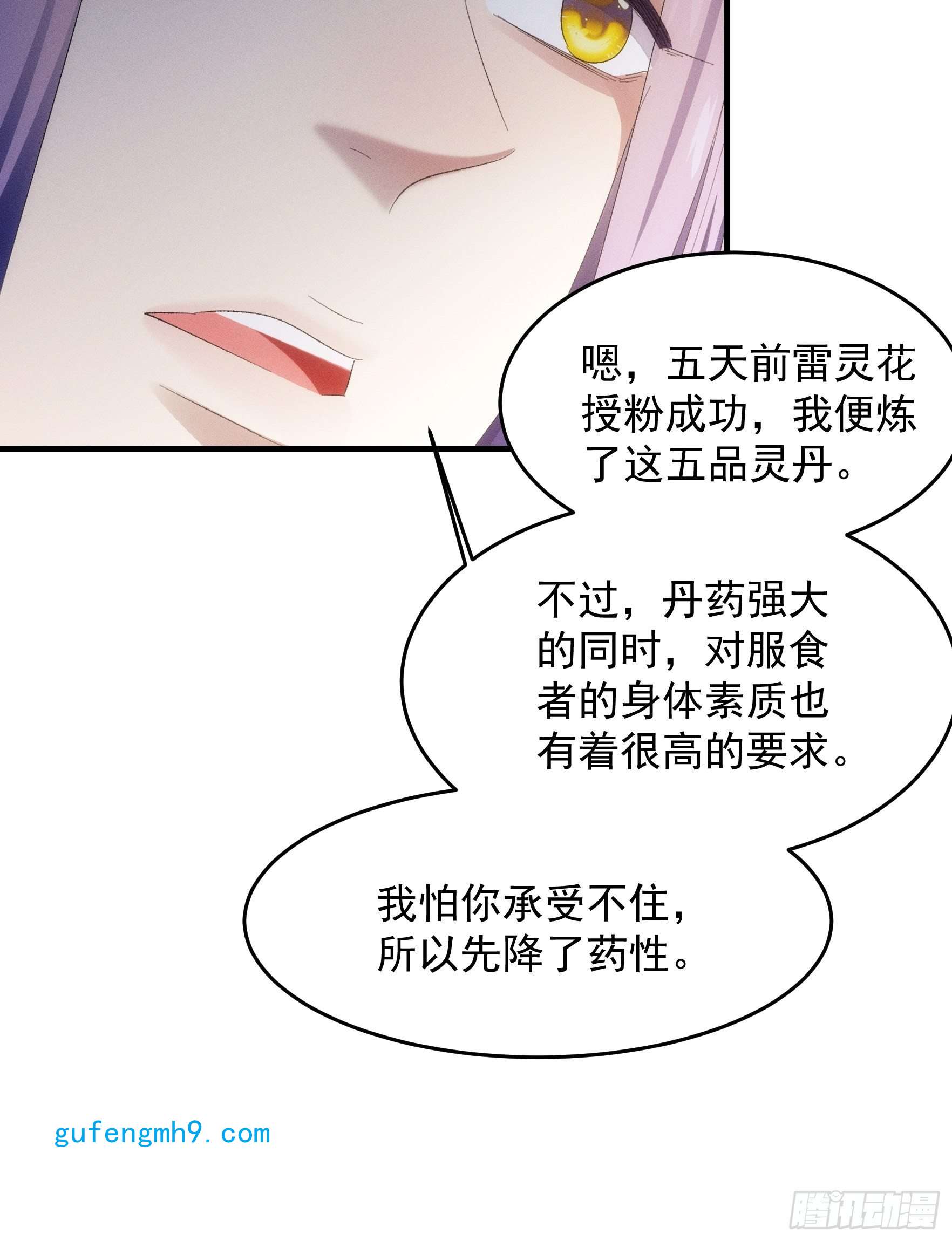 我就是不按套路出牌第58话：雷炎淬体丹