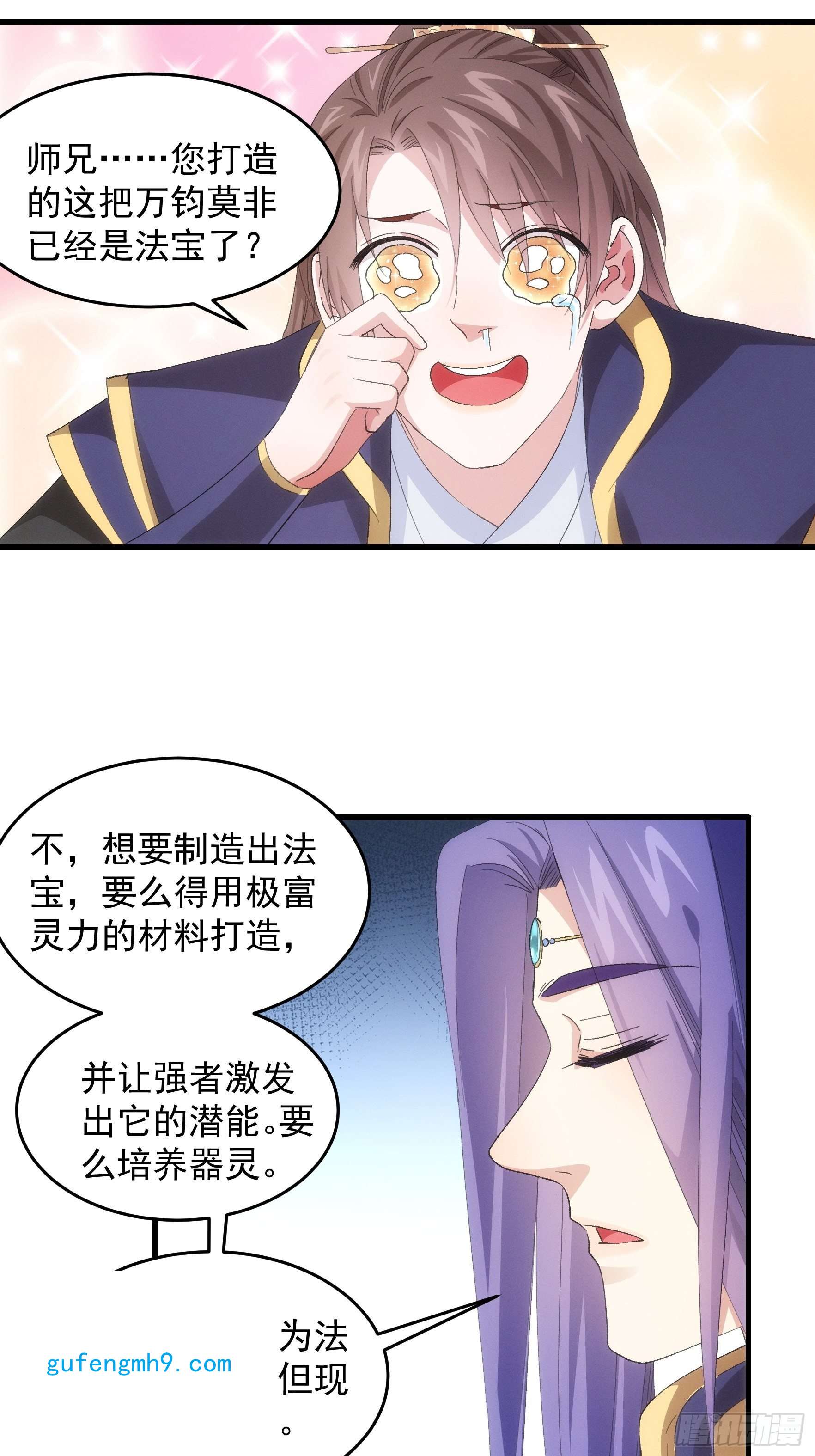 我就是不按套路出牌第59话：剑名万钧