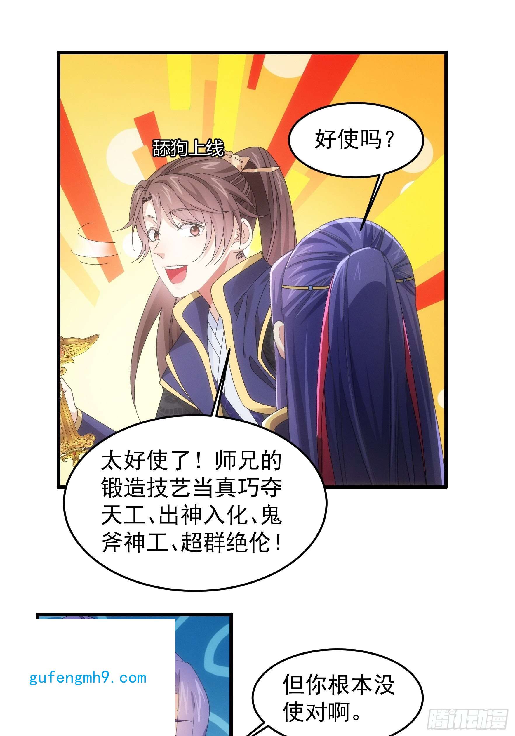 我就是不按套路出牌第59话：剑名万钧