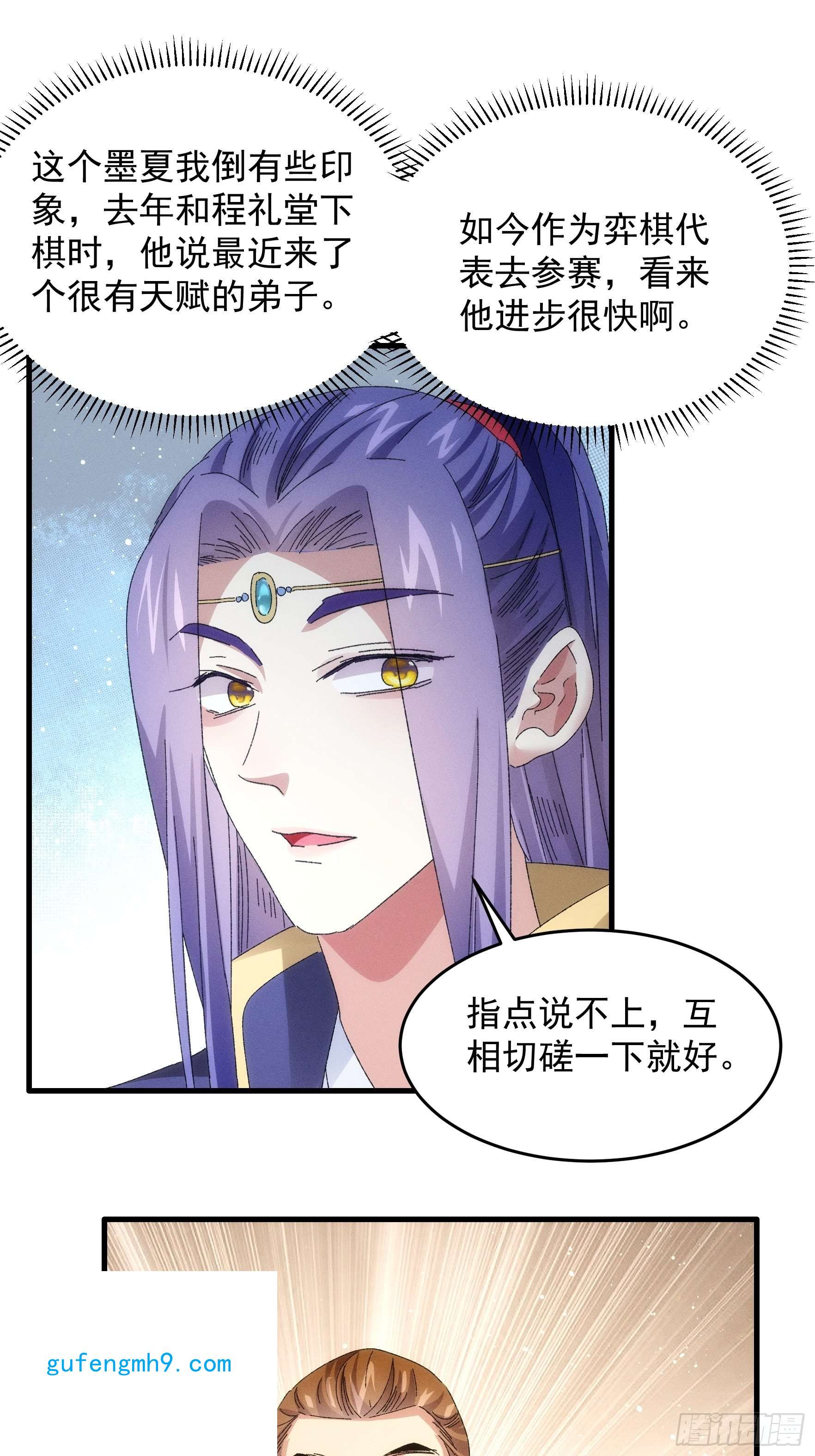 我就是不按套路出牌第60话 拜见宗主
