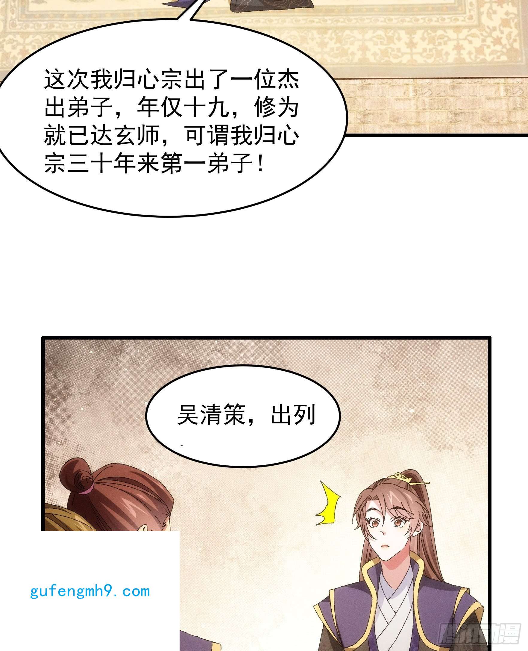 我就是不按套路出牌第60话 拜见宗主