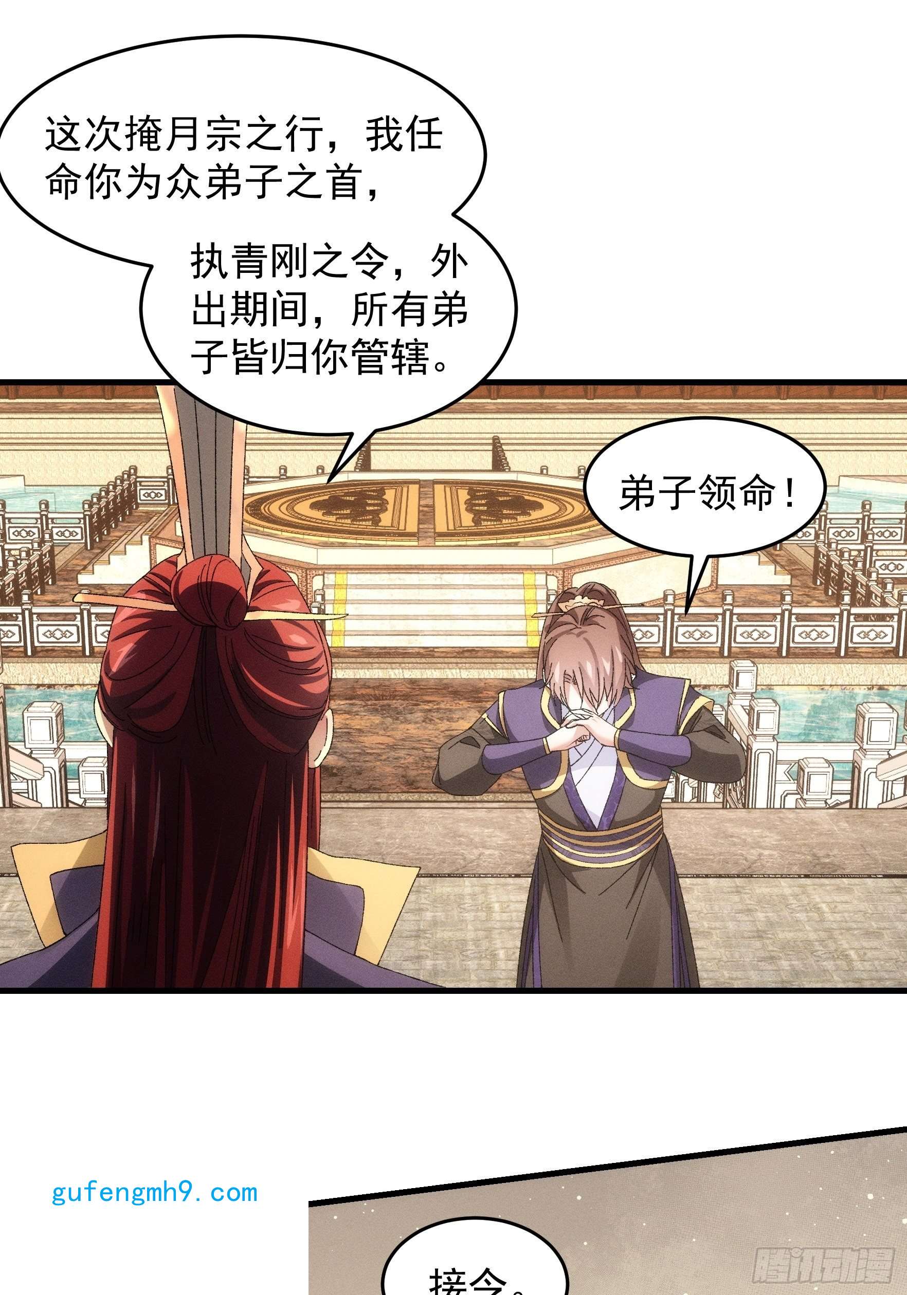 我就是不按套路出牌第60话 拜见宗主