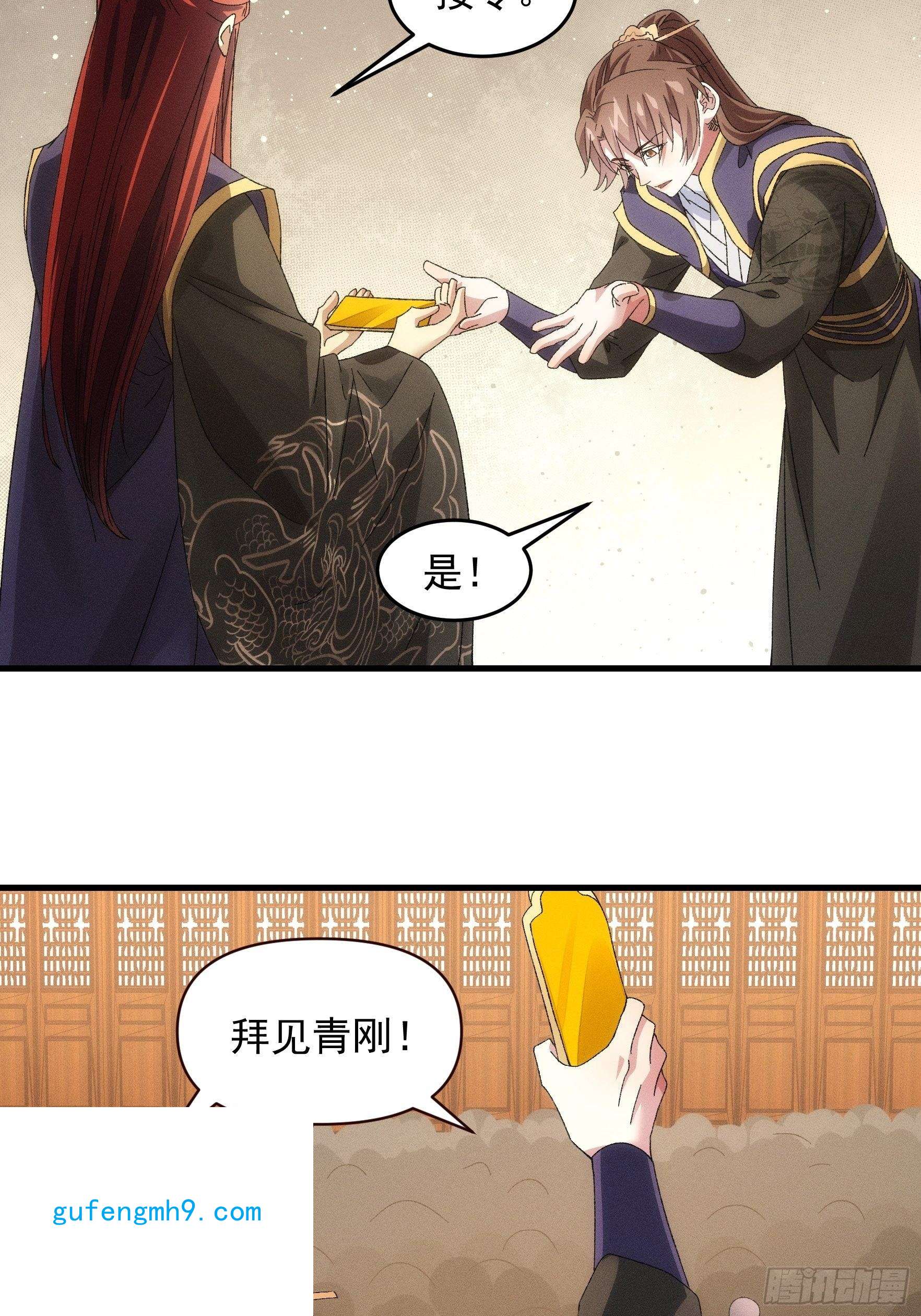 我就是不按套路出牌第60话 拜见宗主