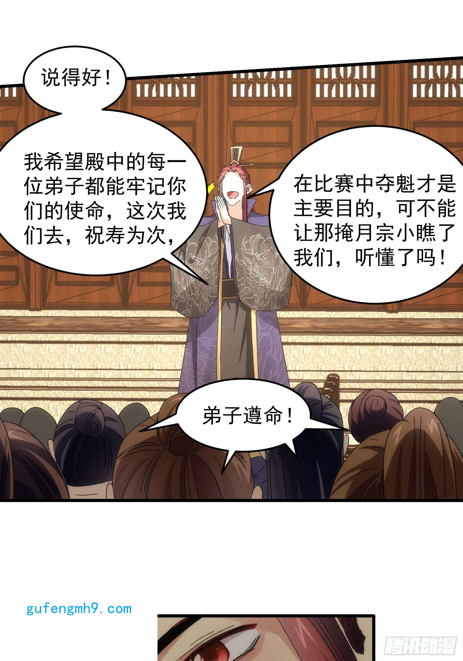 我就是不按套路出牌第60话 拜见宗主