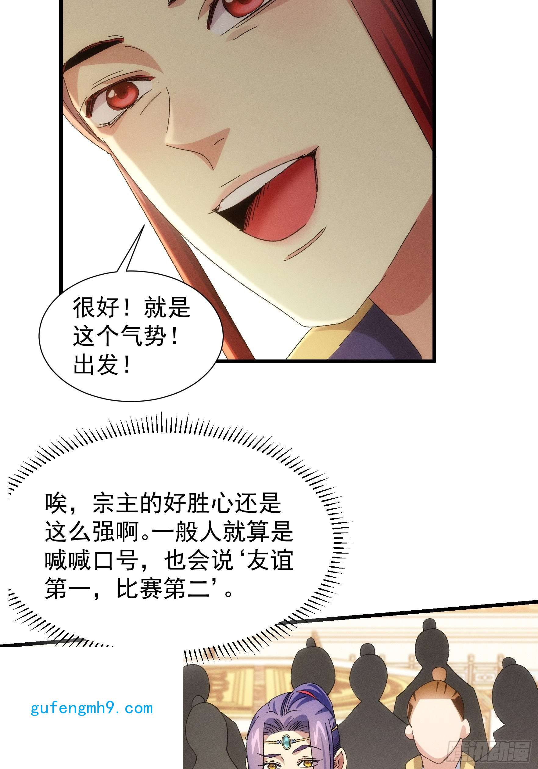 我就是不按套路出牌第60话 拜见宗主