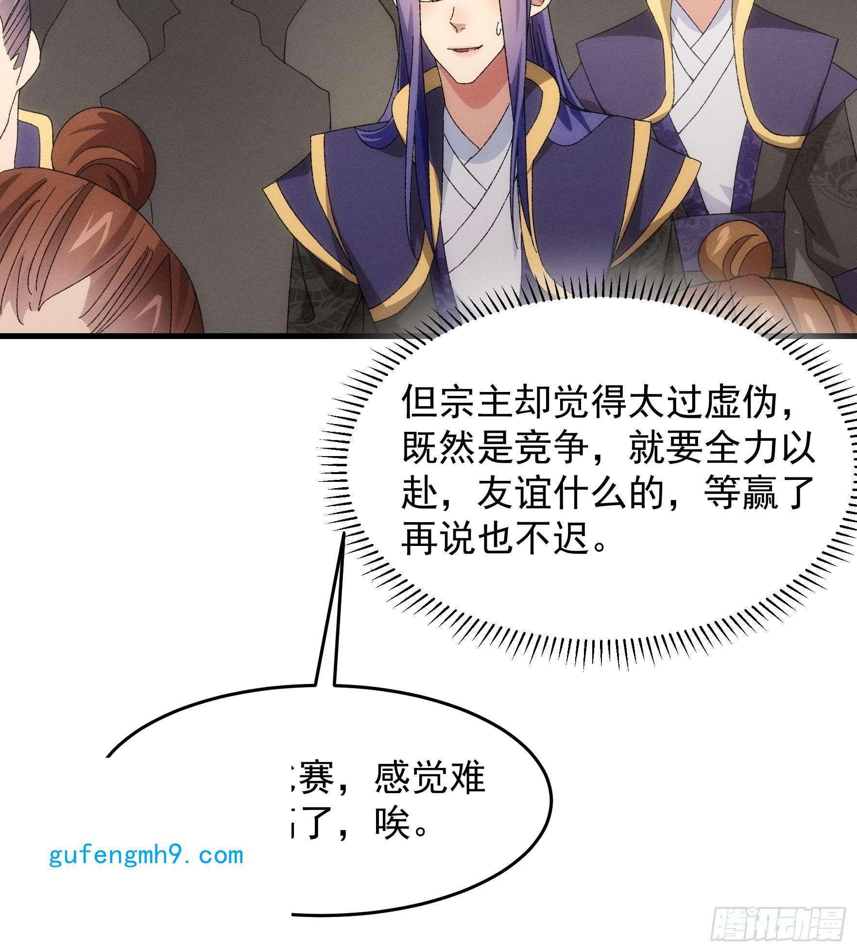 我就是不按套路出牌第60话 拜见宗主