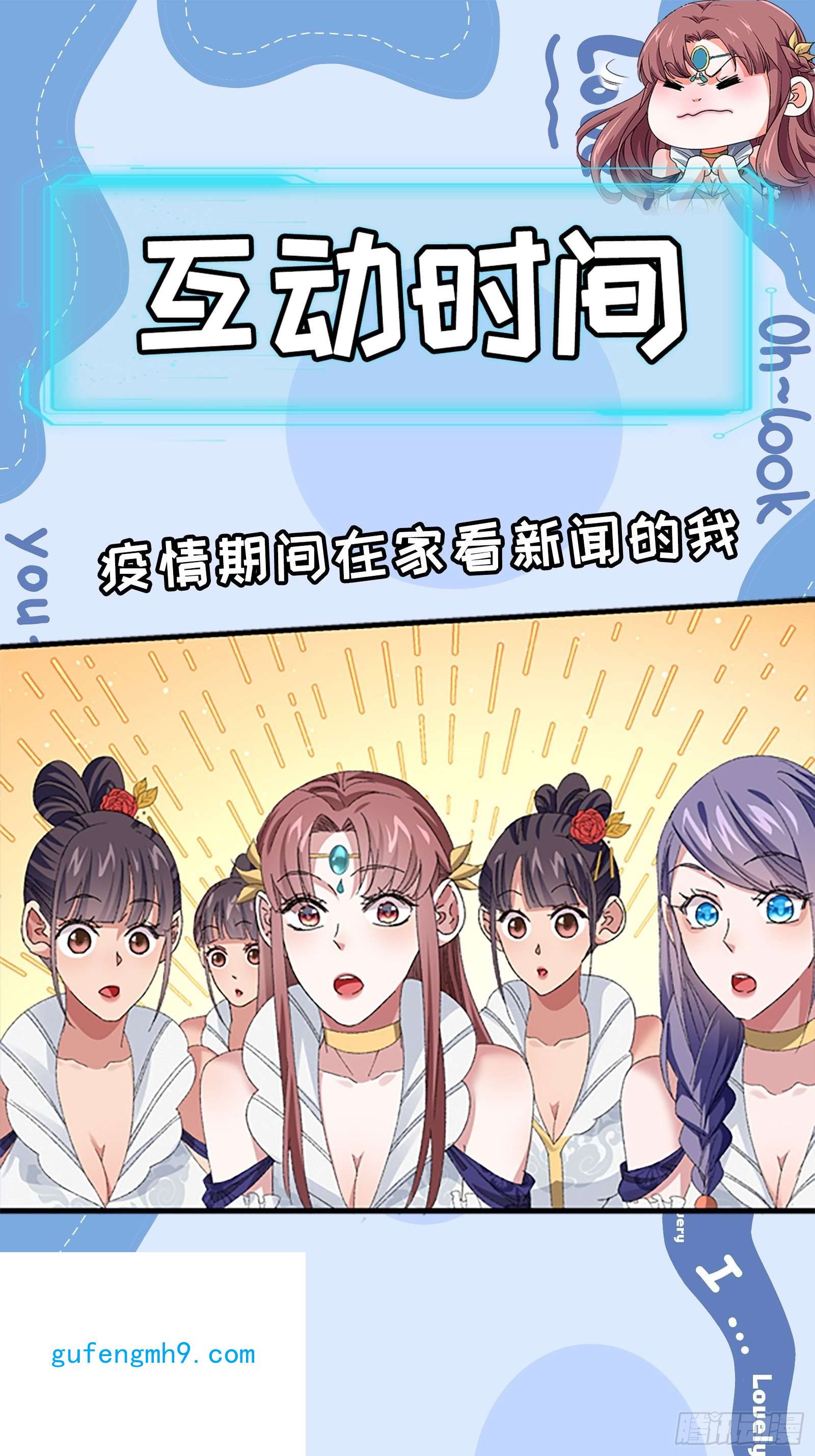 我就是不按套路出牌第60话 拜见宗主