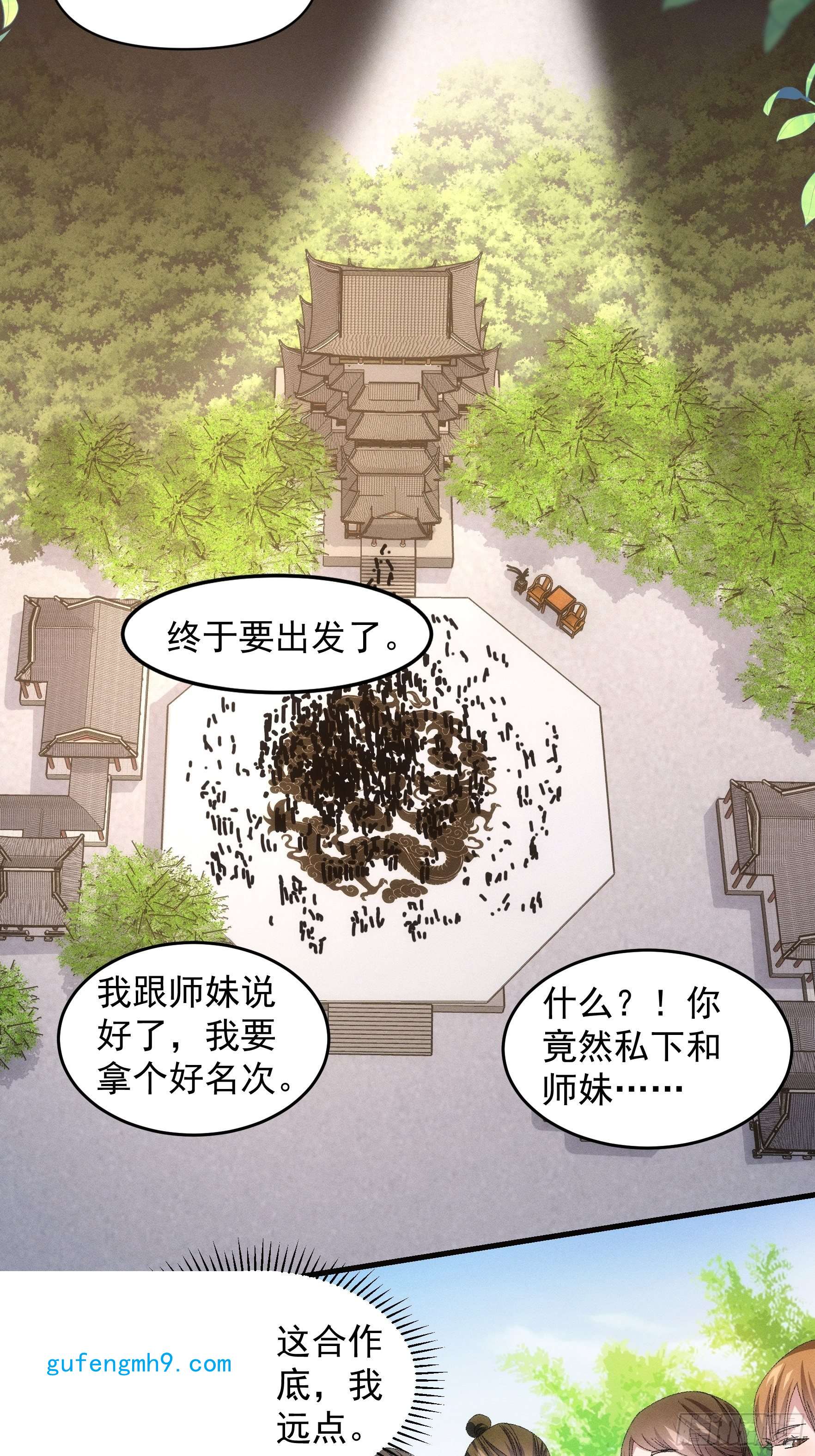 我就是不按套路出牌第60话 拜见宗主