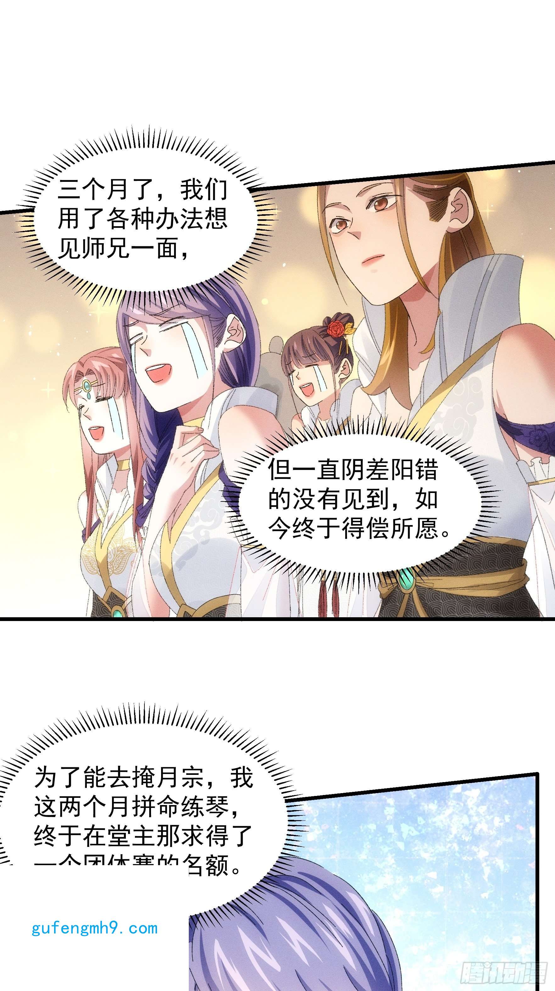 我就是不按套路出牌第60话 拜见宗主