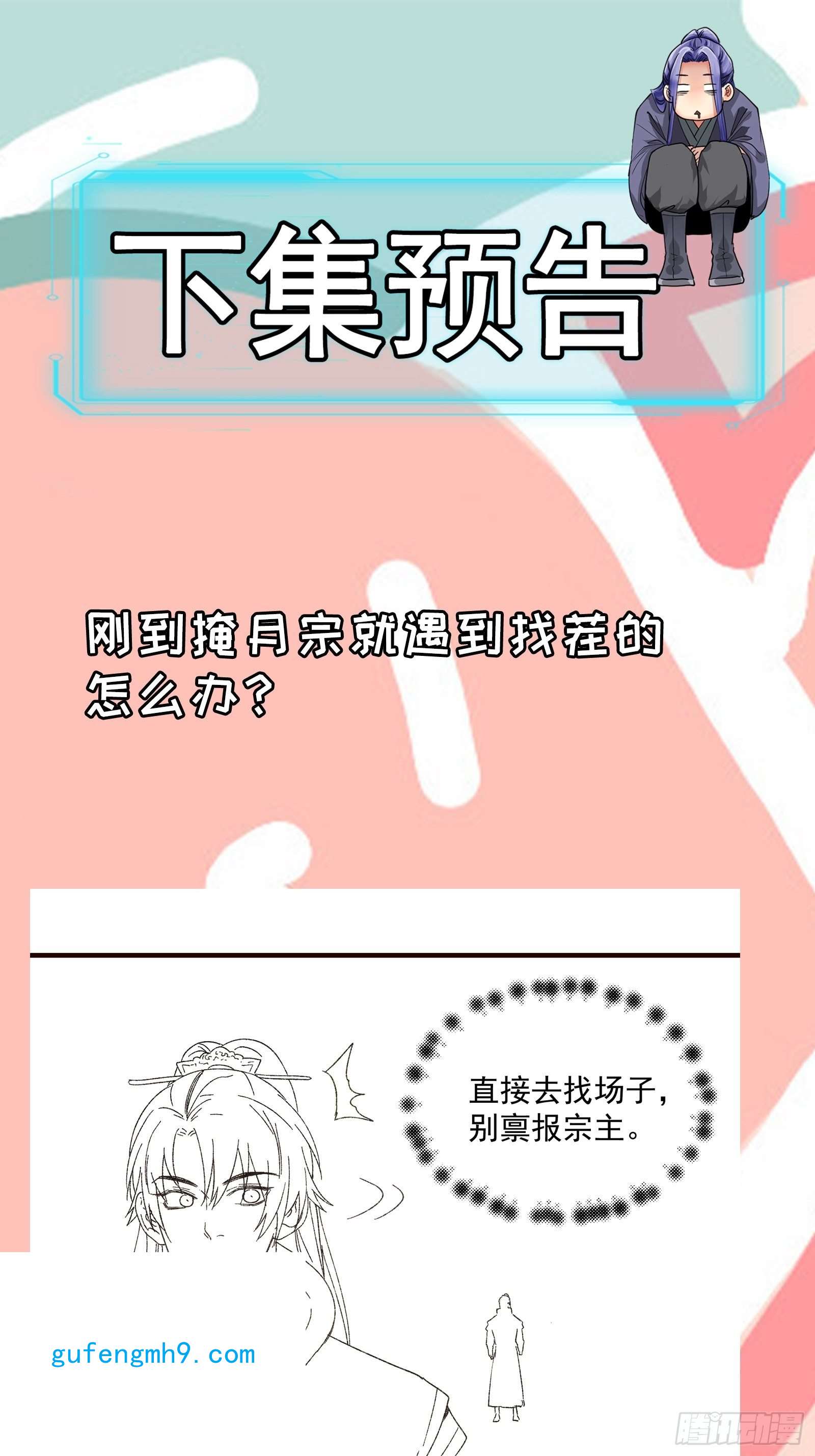 我就是不按套路出牌第62话 出发