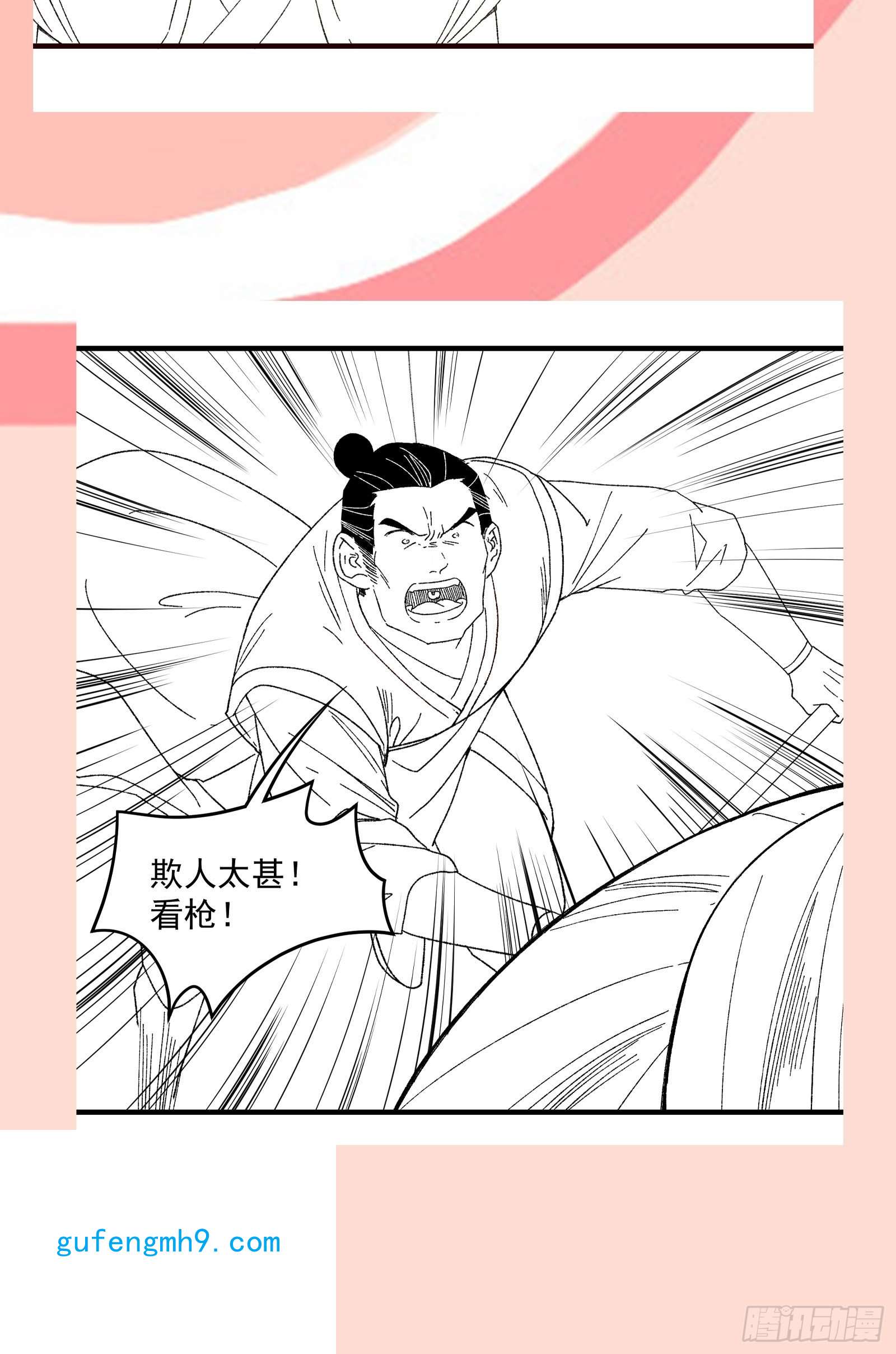 我就是不按套路出牌第62话 出发