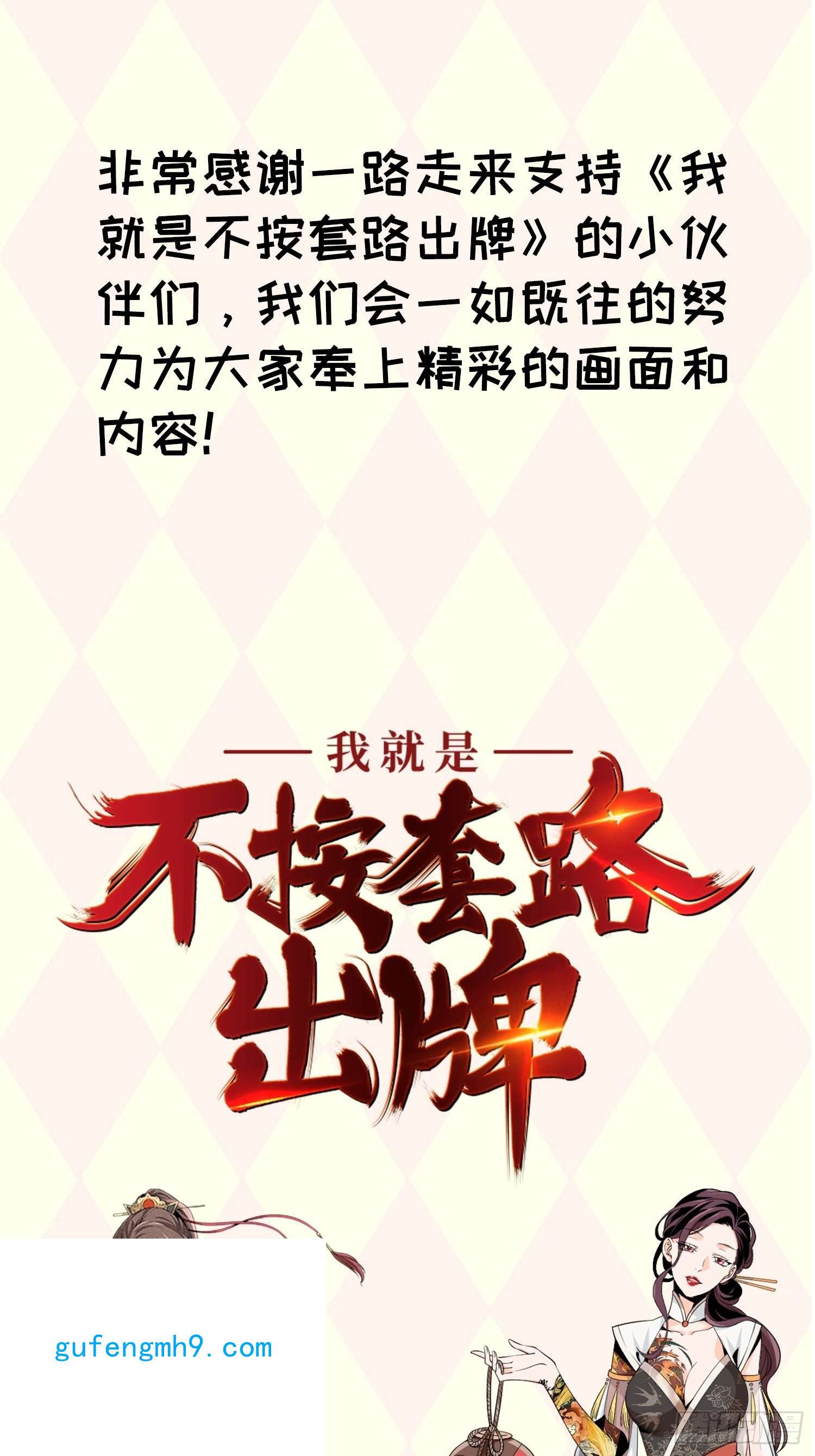 我就是不按套路出牌第63话 找场子