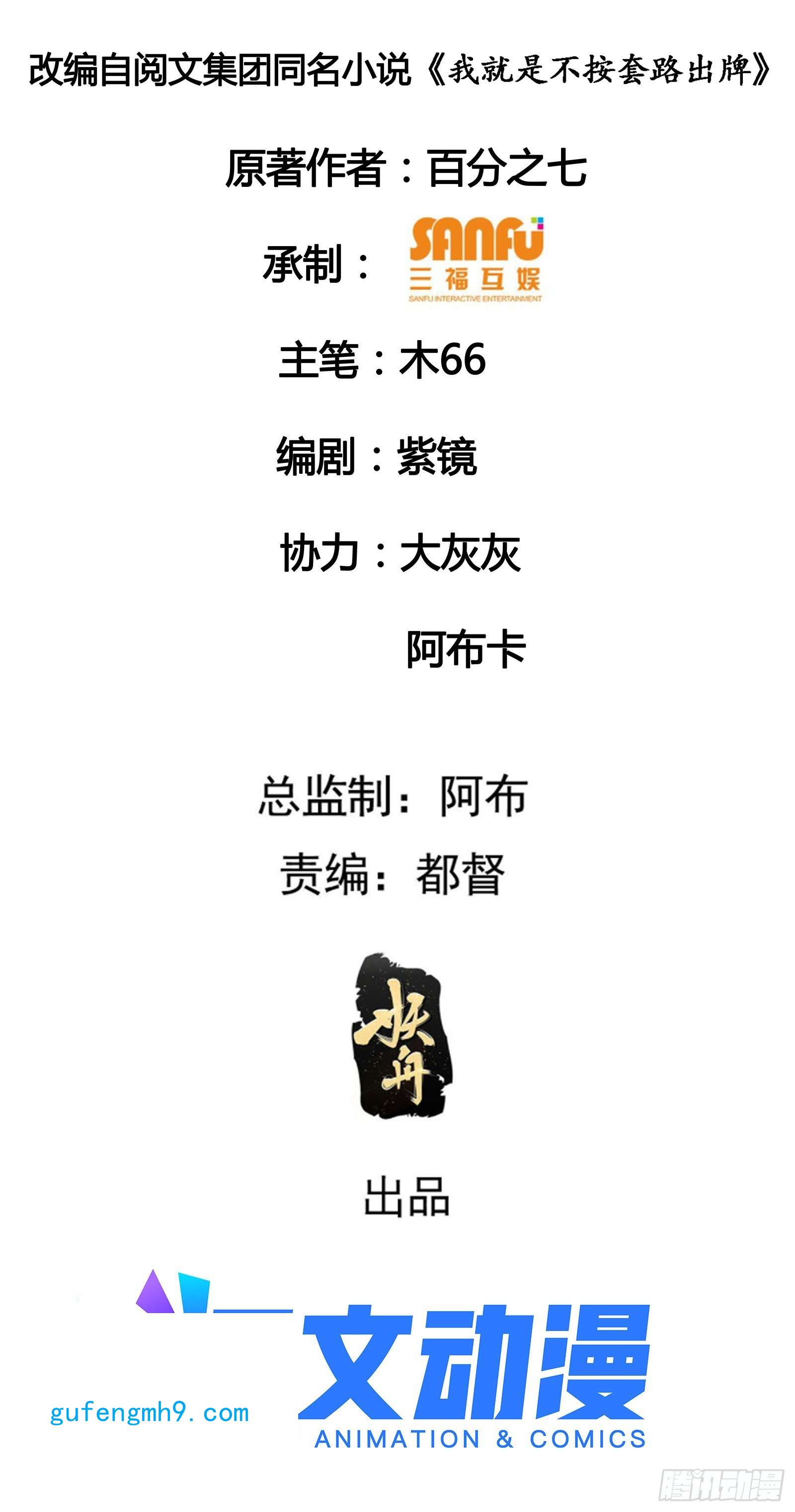 我就是不按套路出牌第64话 划个正字