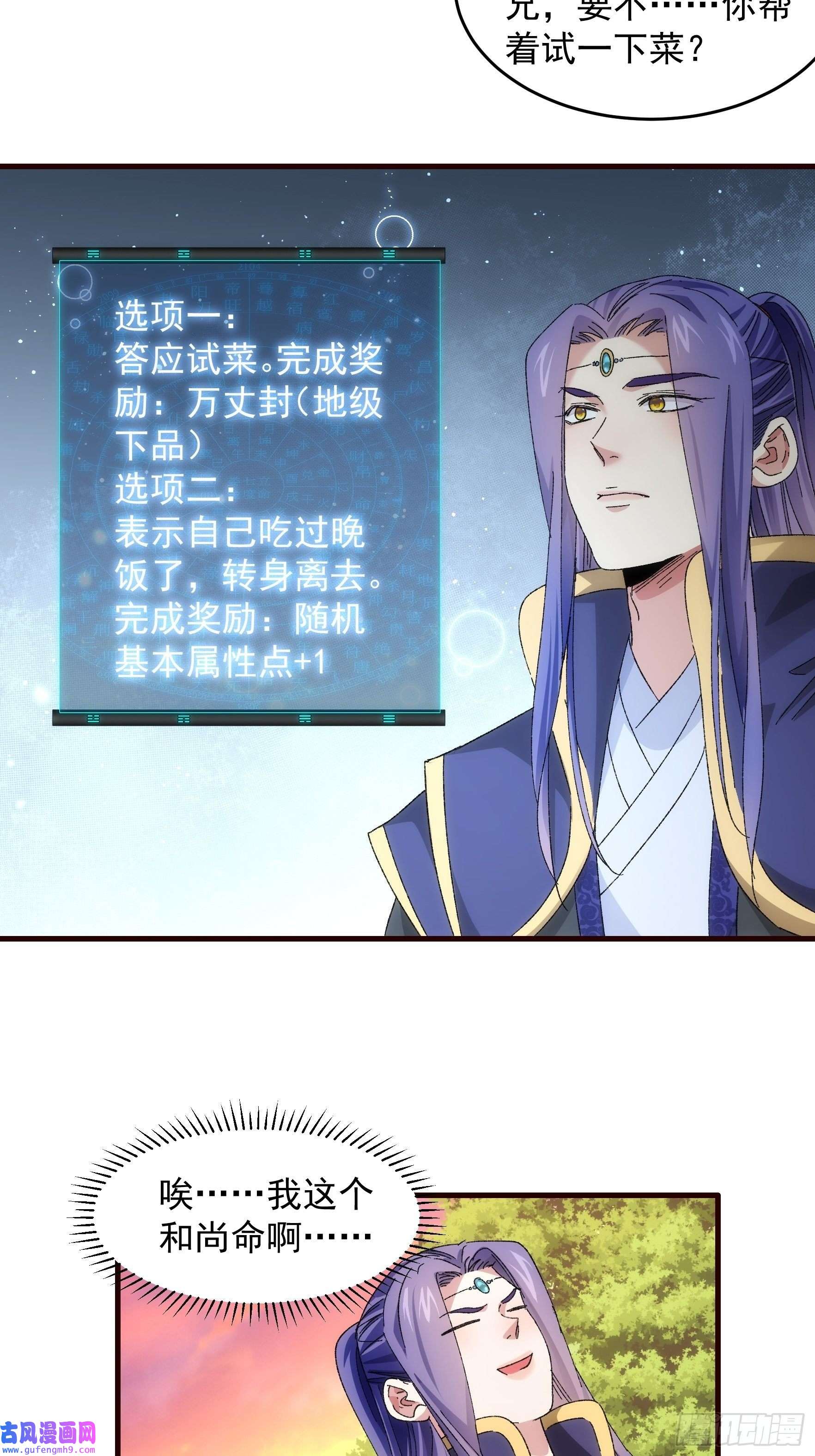 我就是不按套路出牌第66话 麻烦变多了