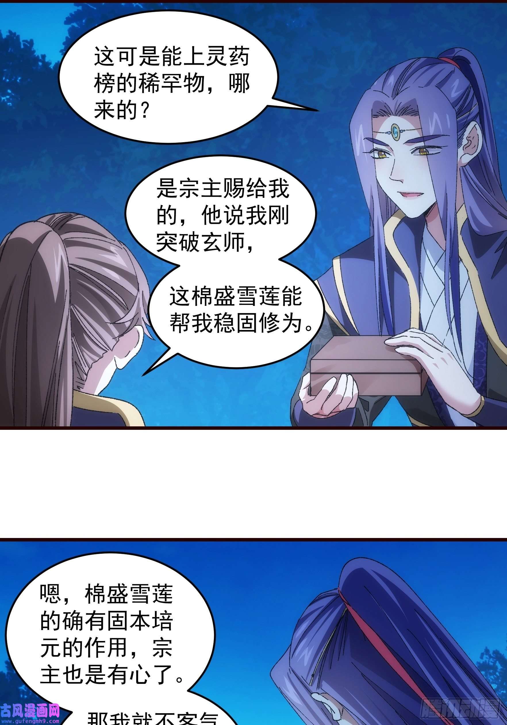 我就是不按套路出牌第66话 麻烦变多了