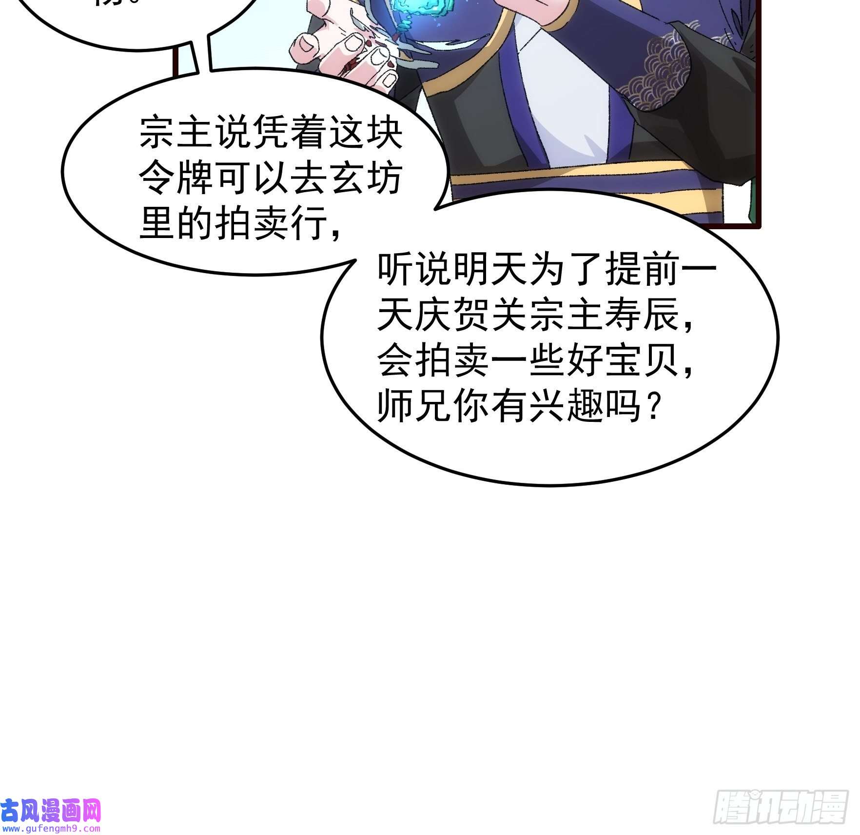 我就是不按套路出牌第66话 麻烦变多了