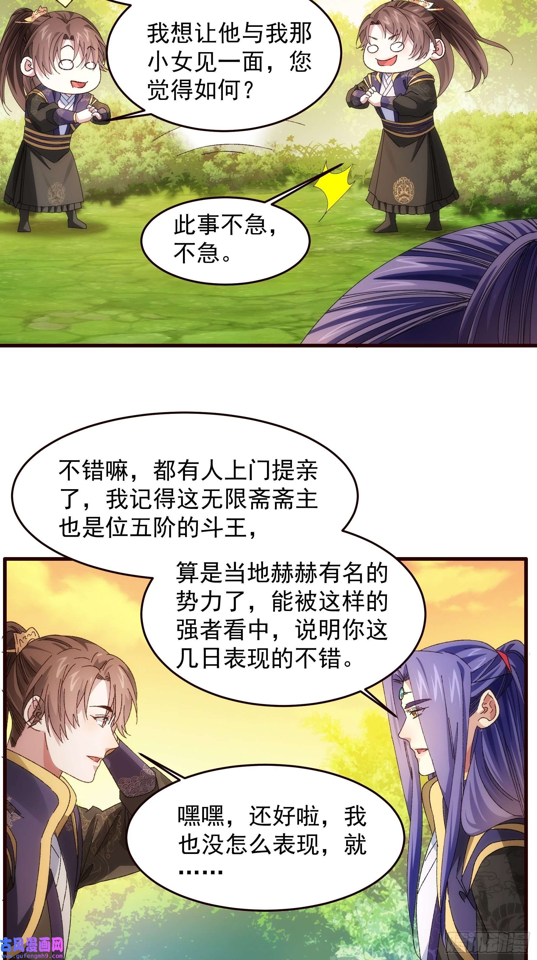 我就是不按套路出牌第66话 麻烦变多了
