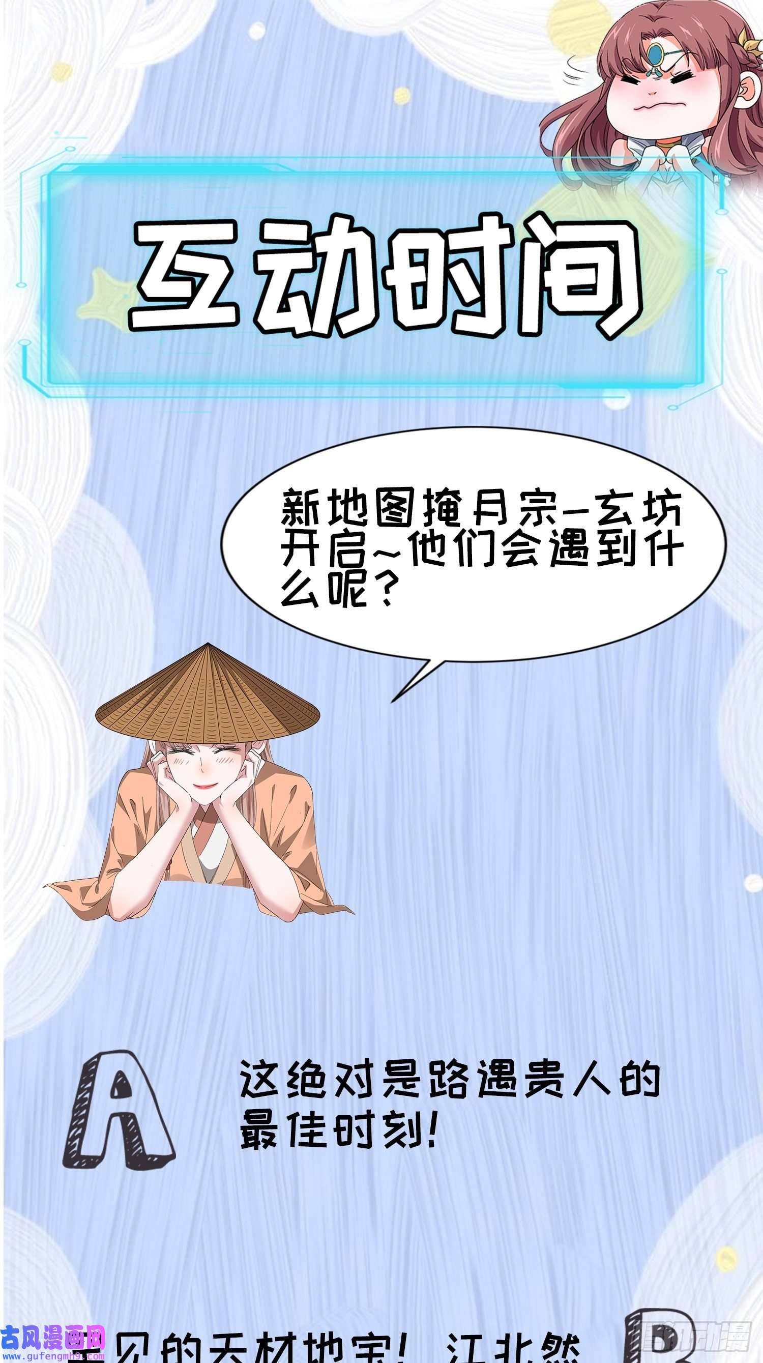 我就是不按套路出牌第66话 麻烦变多了