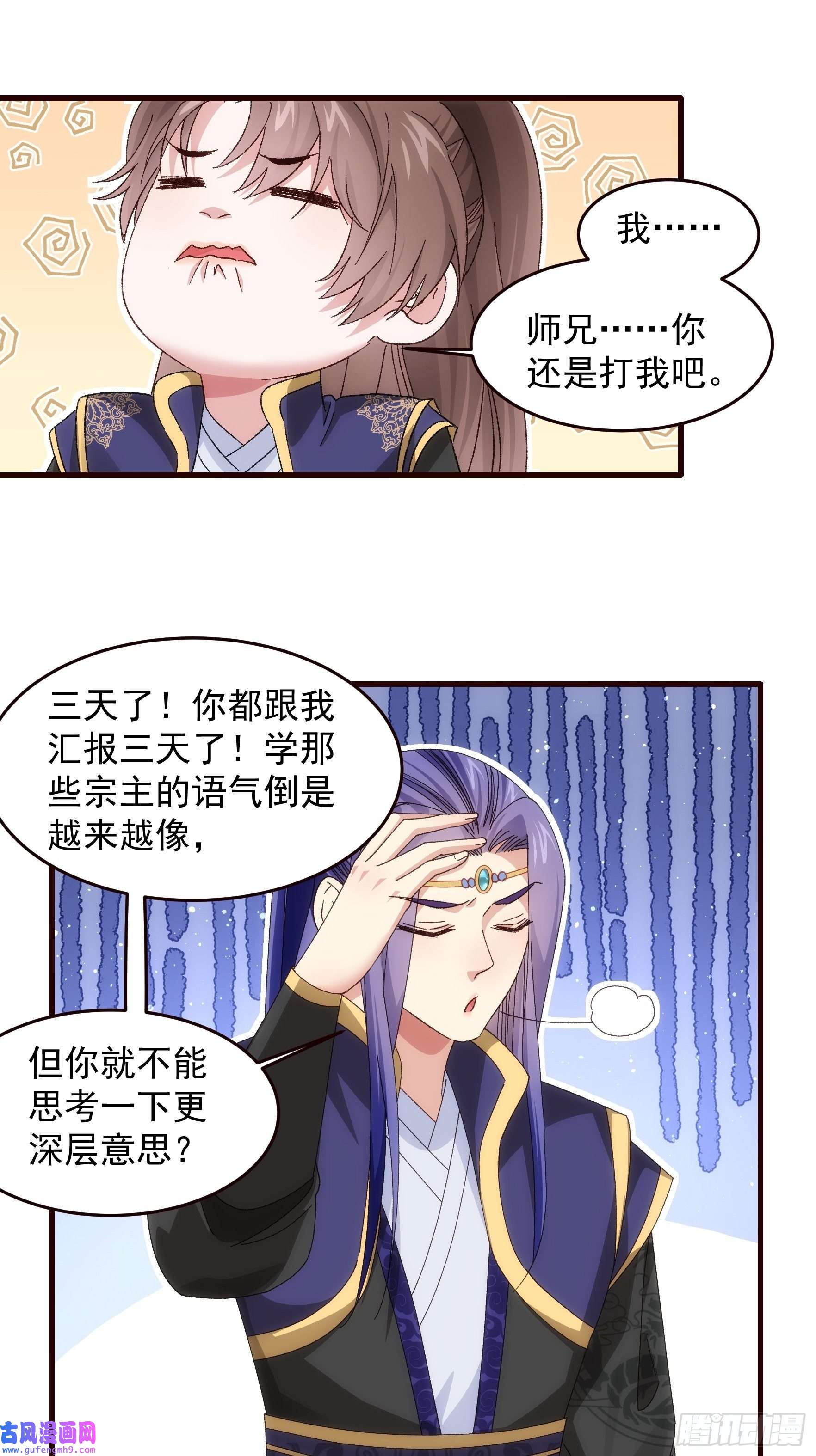 我就是不按套路出牌第66话 麻烦变多了