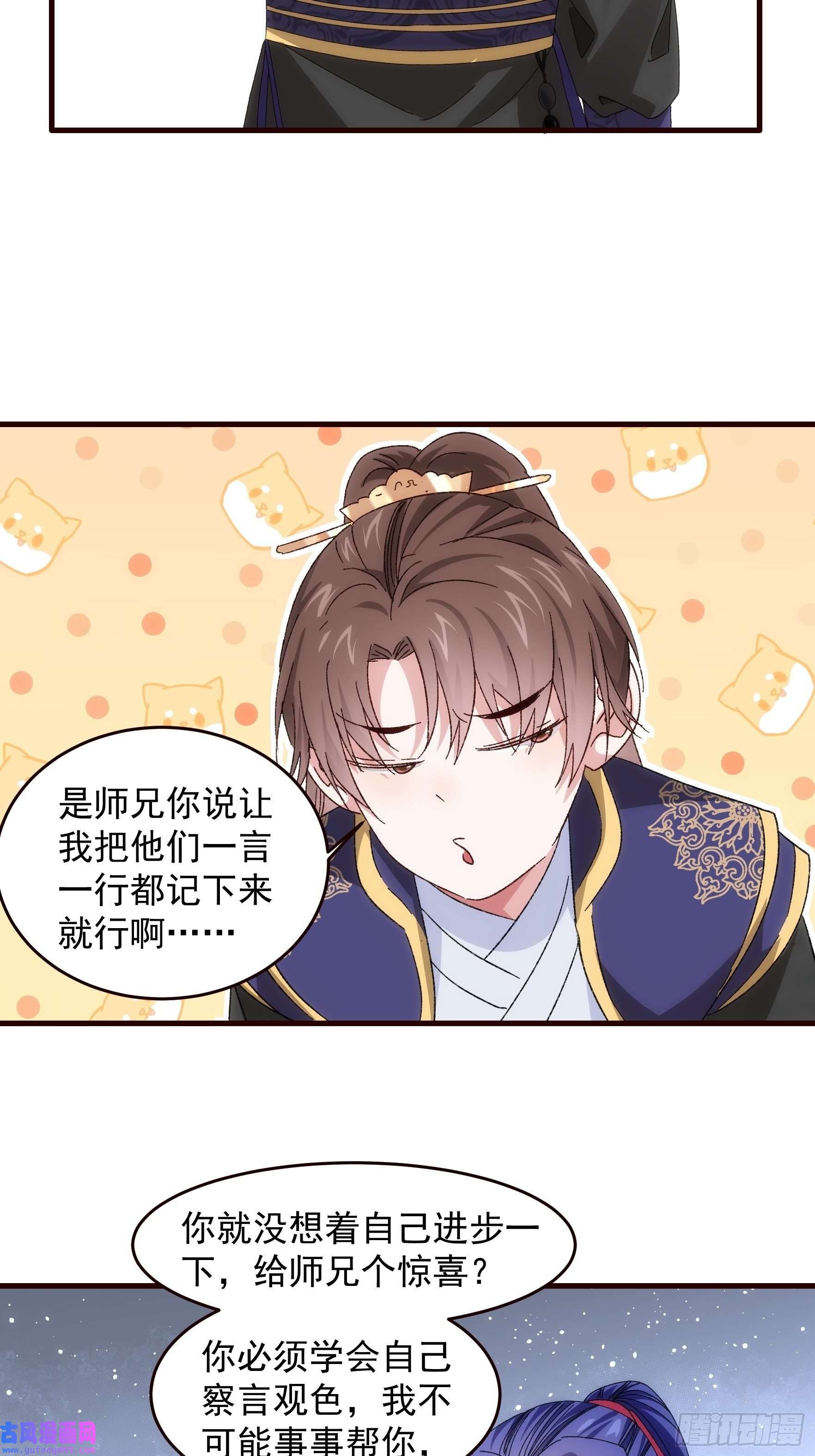 我就是不按套路出牌第66话 麻烦变多了