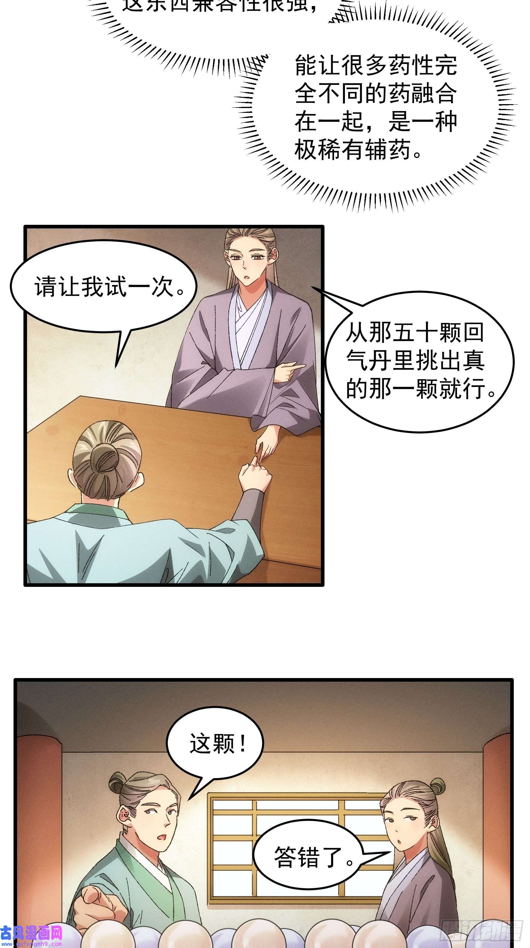我就是不按套路出牌第67话 我选择继续闯关