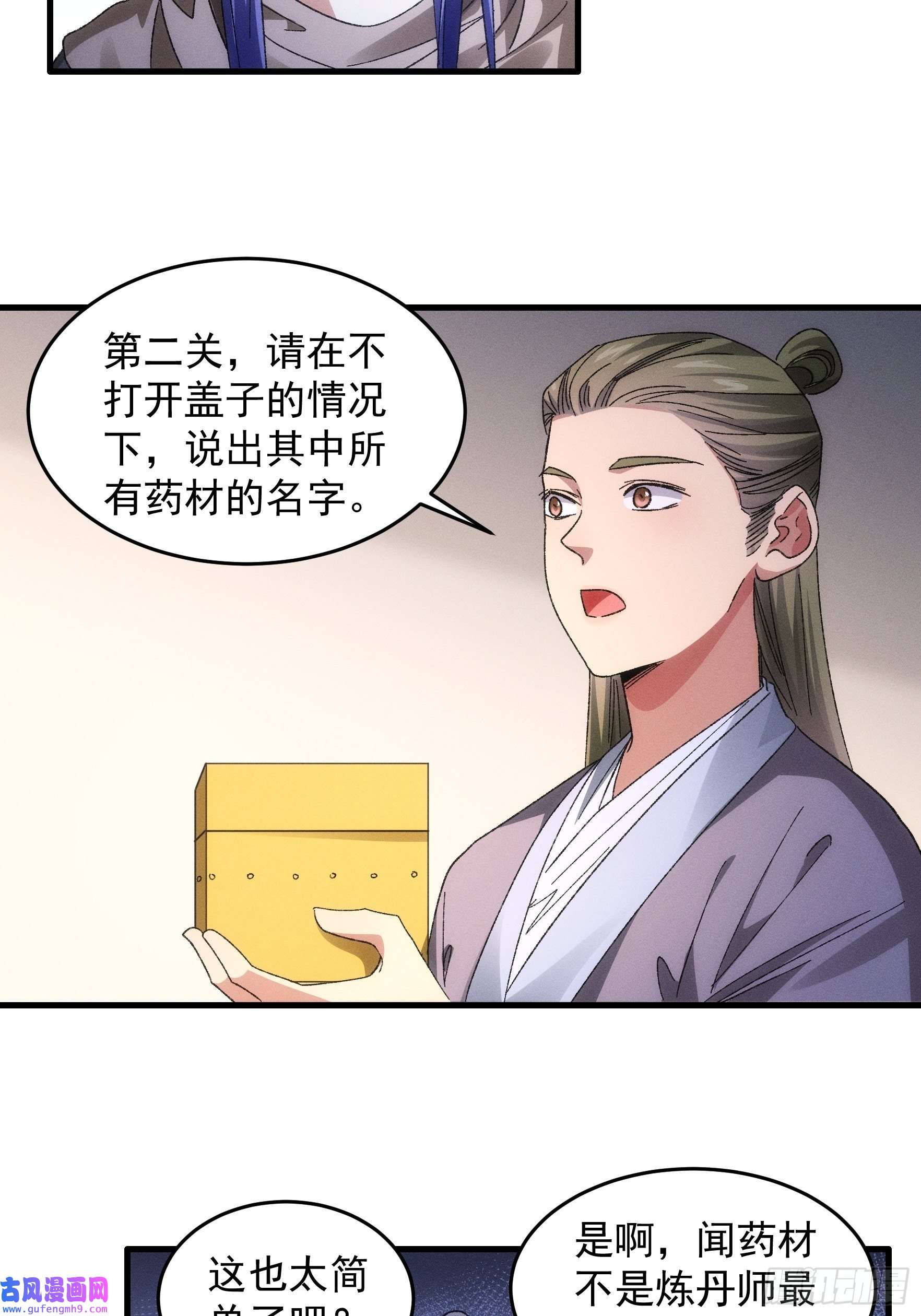 我就是不按套路出牌第67话 我选择继续闯关