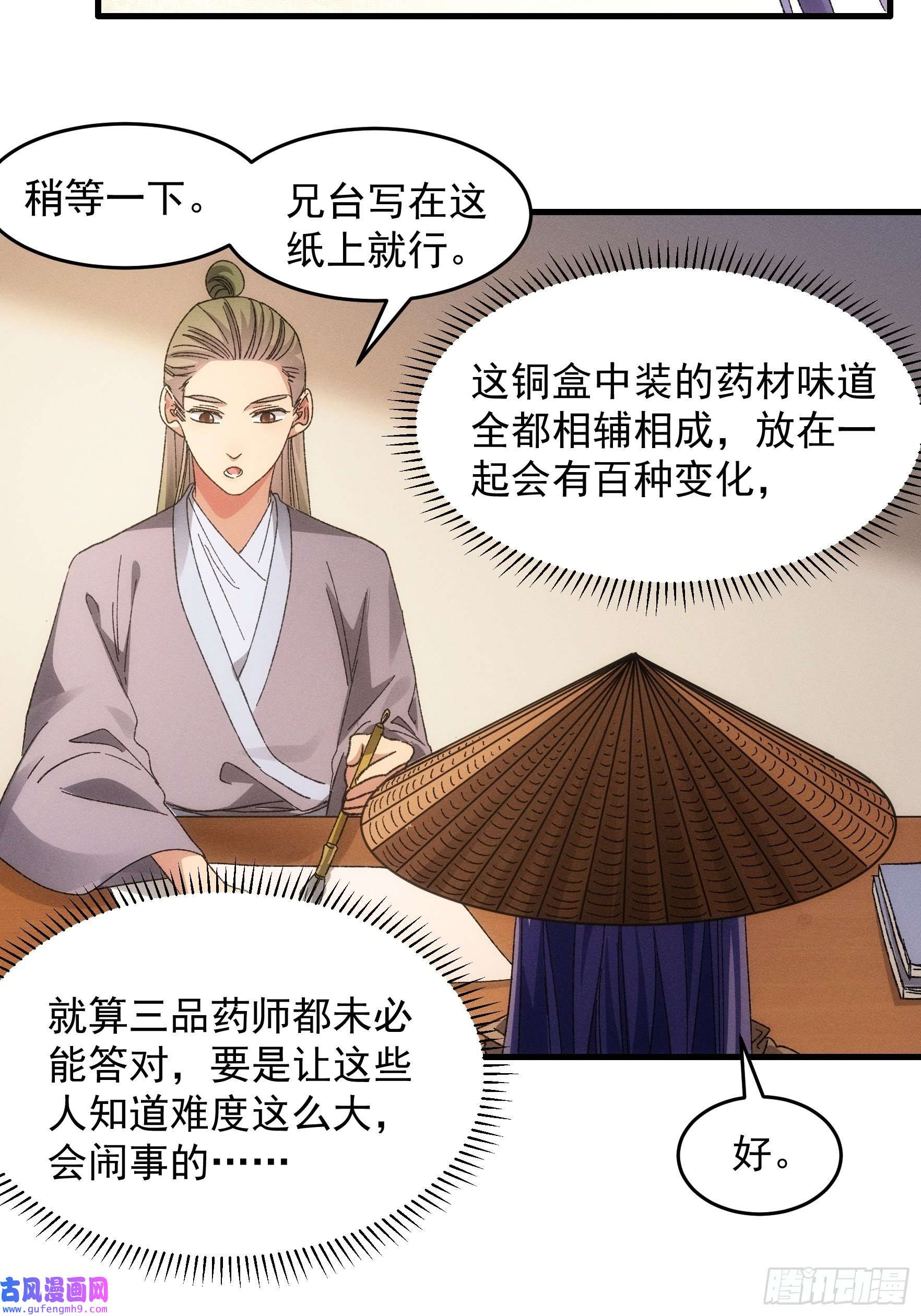 我就是不按套路出牌第67话 我选择继续闯关