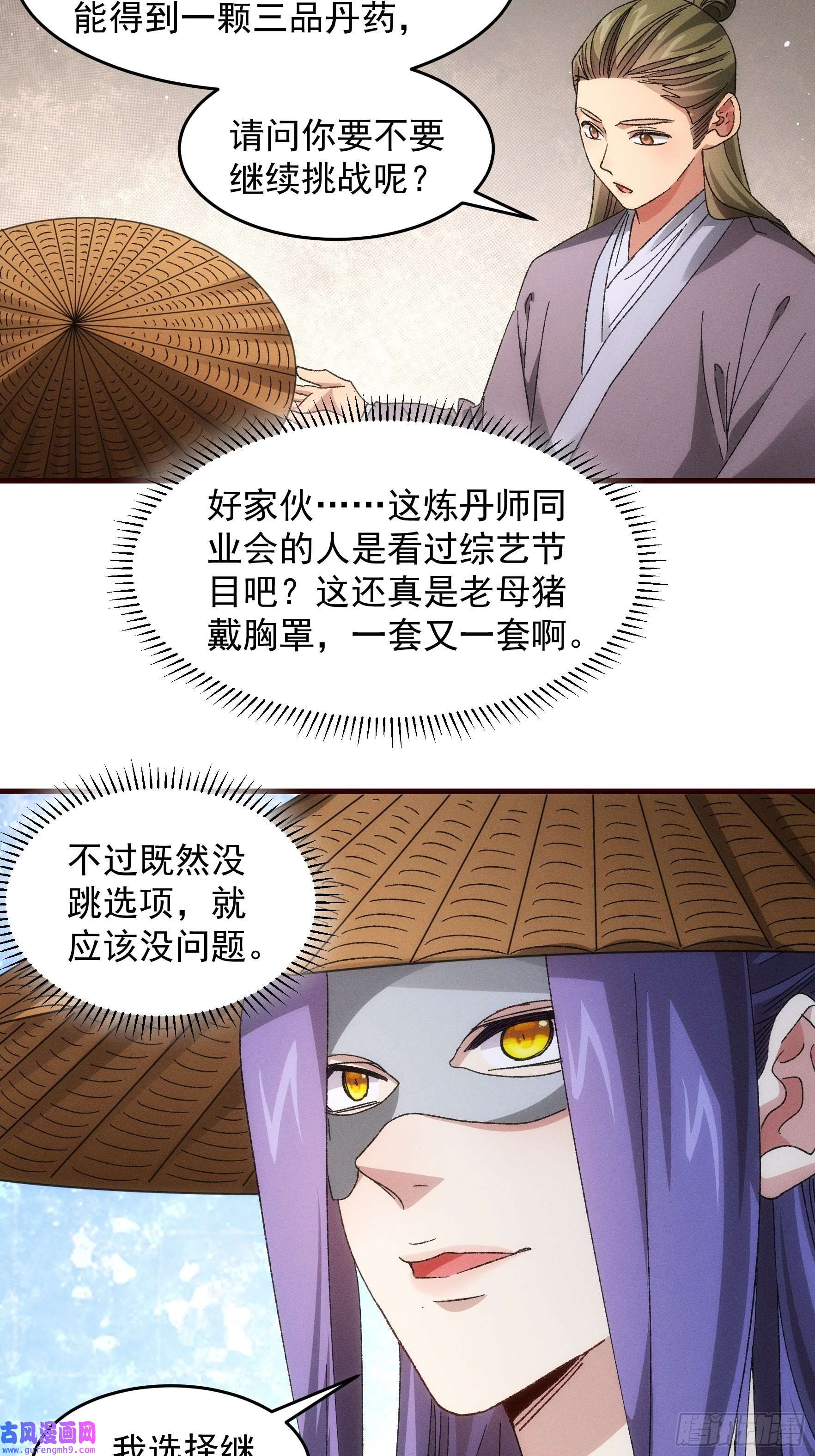 我就是不按套路出牌第67话 我选择继续闯关