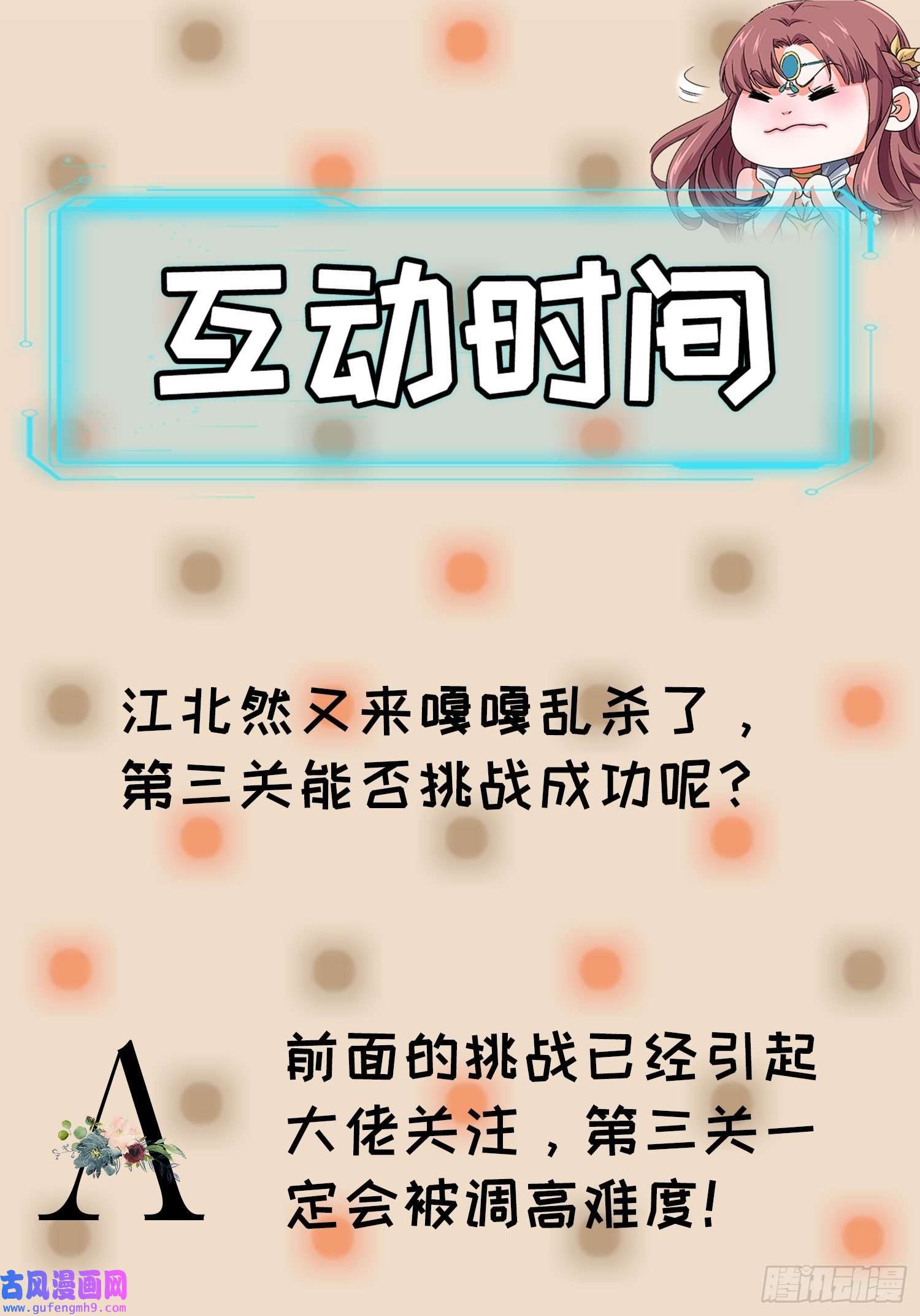 我就是不按套路出牌第67话 我选择继续闯关