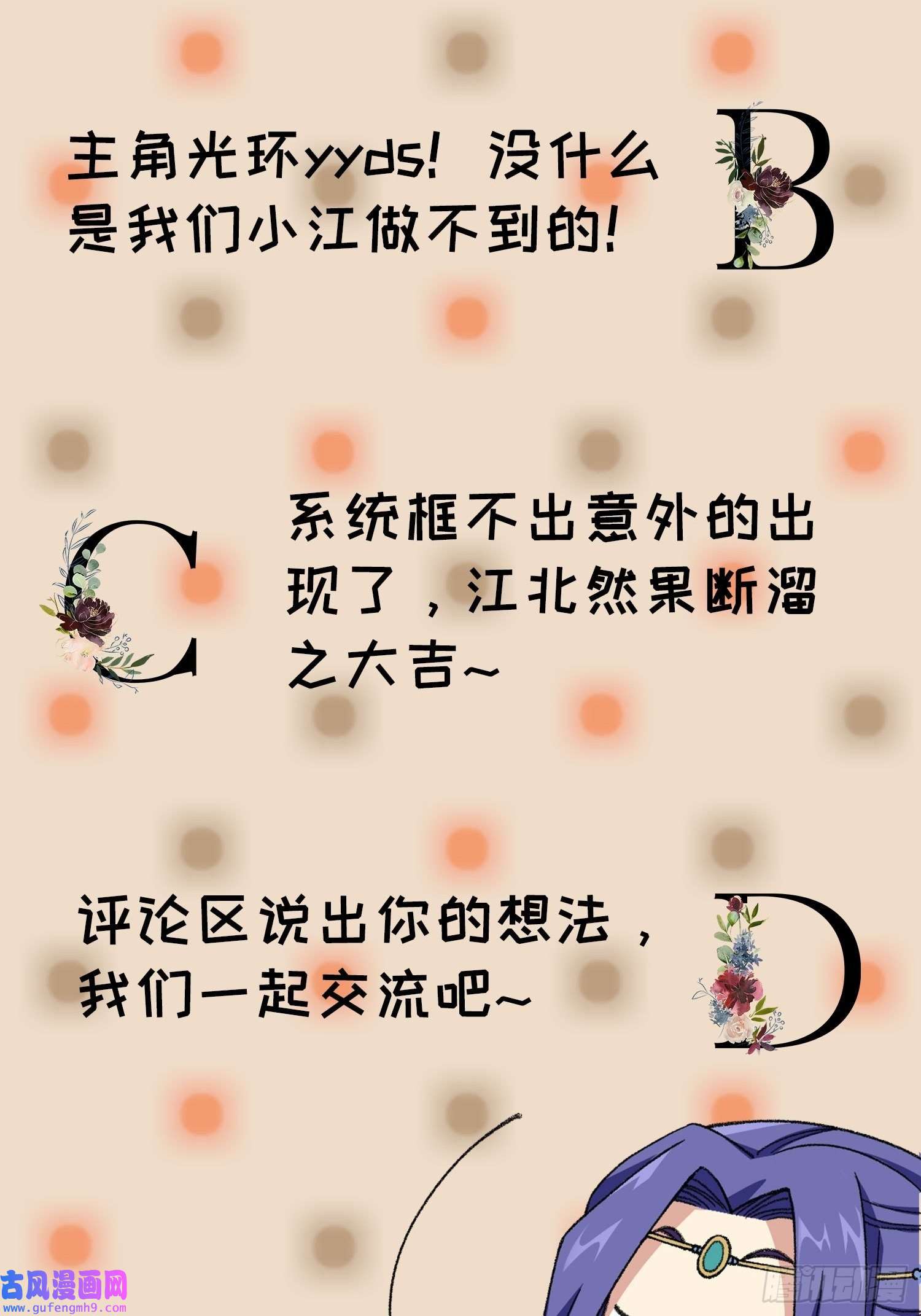 我就是不按套路出牌第67话 我选择继续闯关