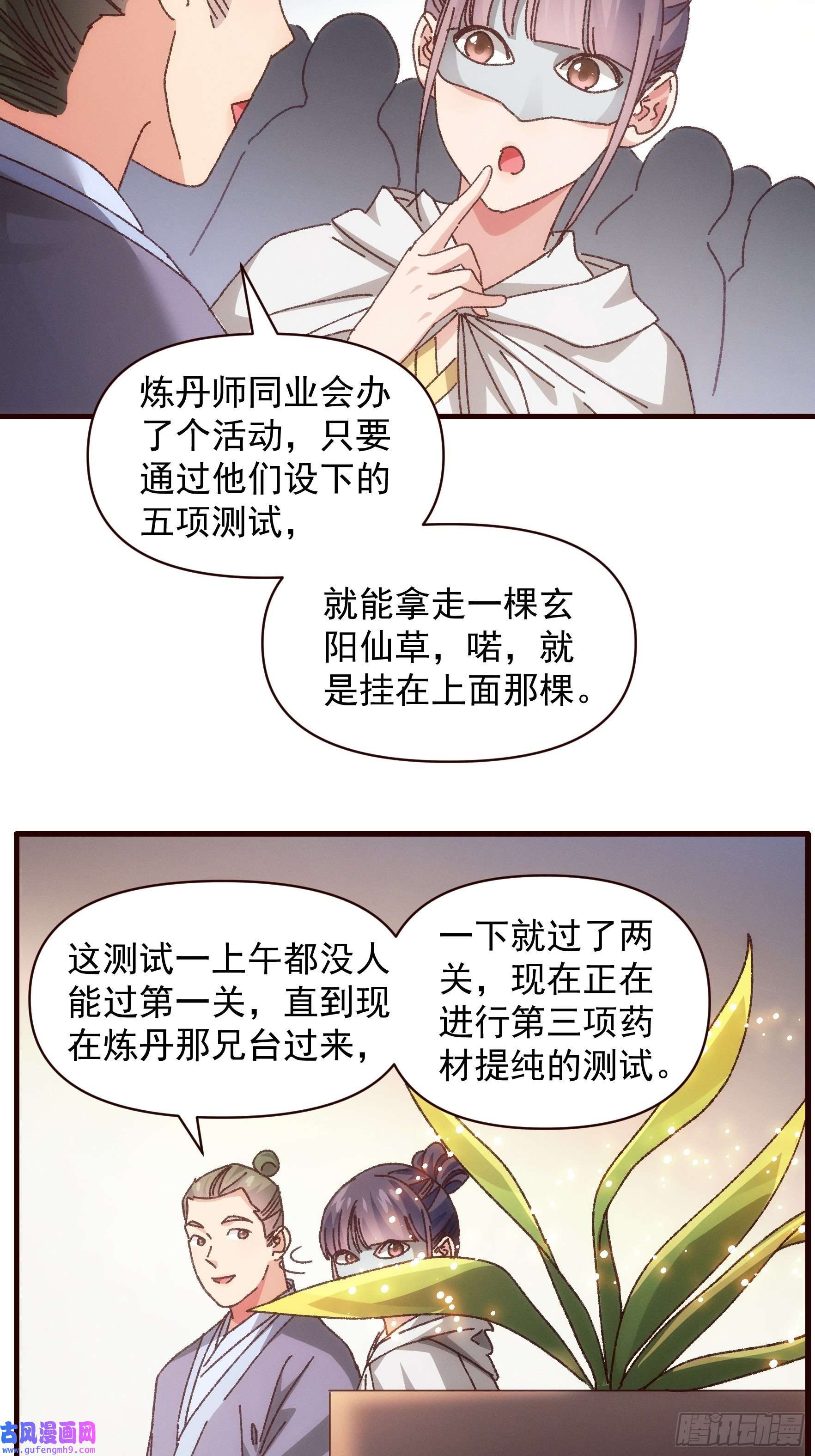 我就是不按套路出牌第68话 连续闯关