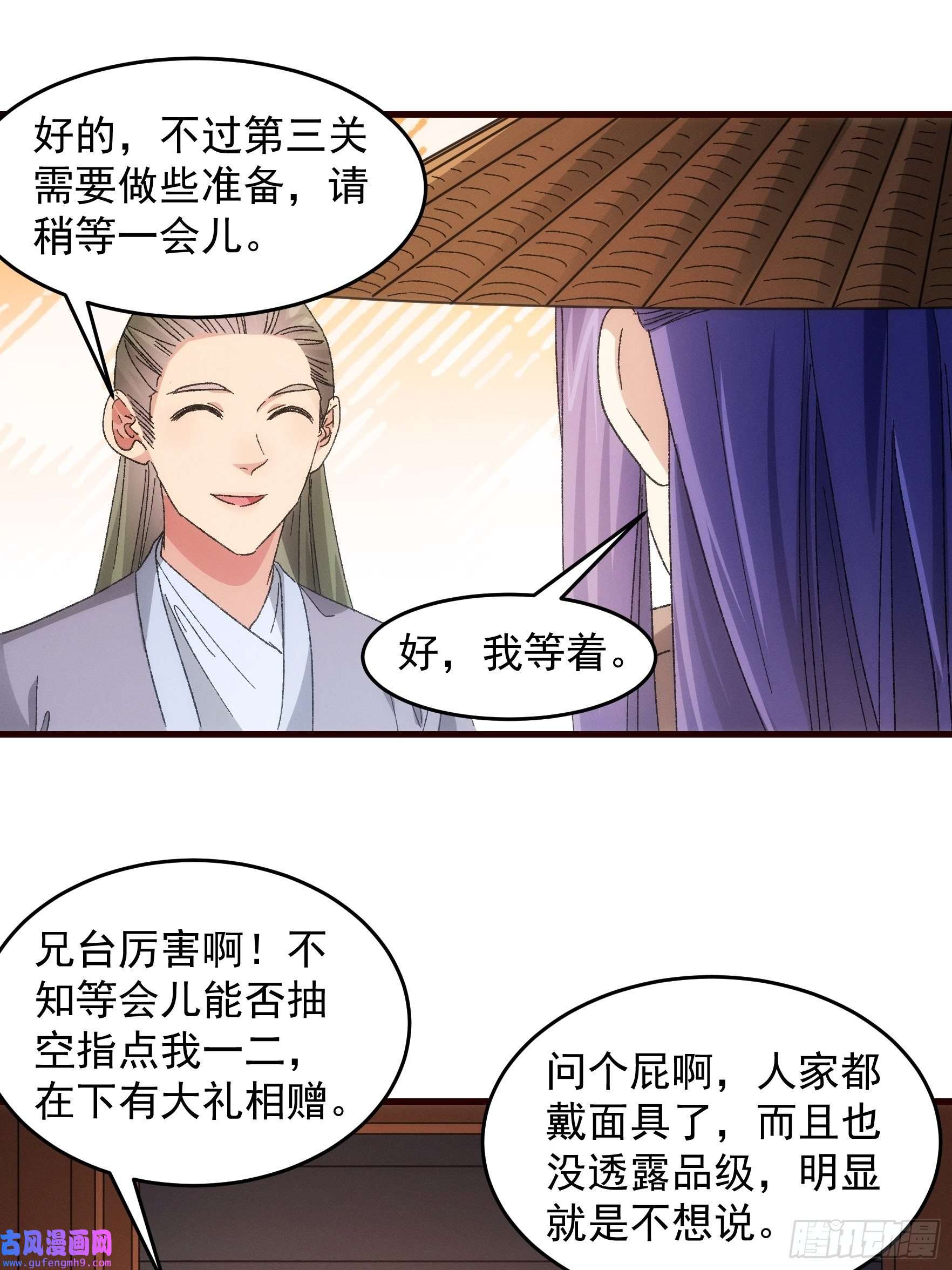 我就是不按套路出牌第68话 连续闯关