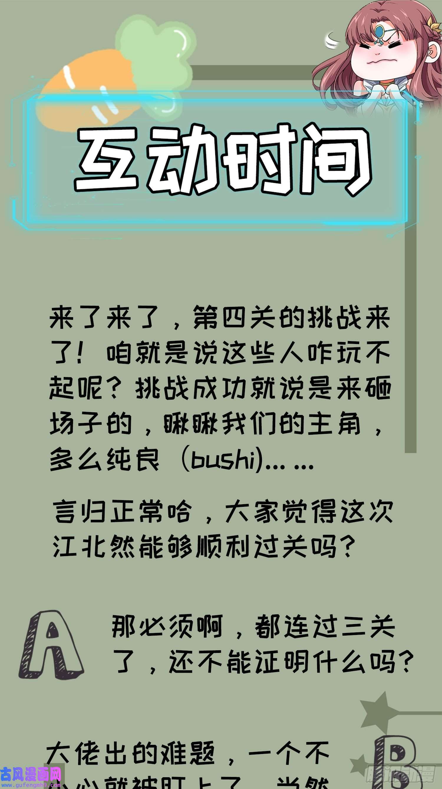 我就是不按套路出牌第68话 连续闯关