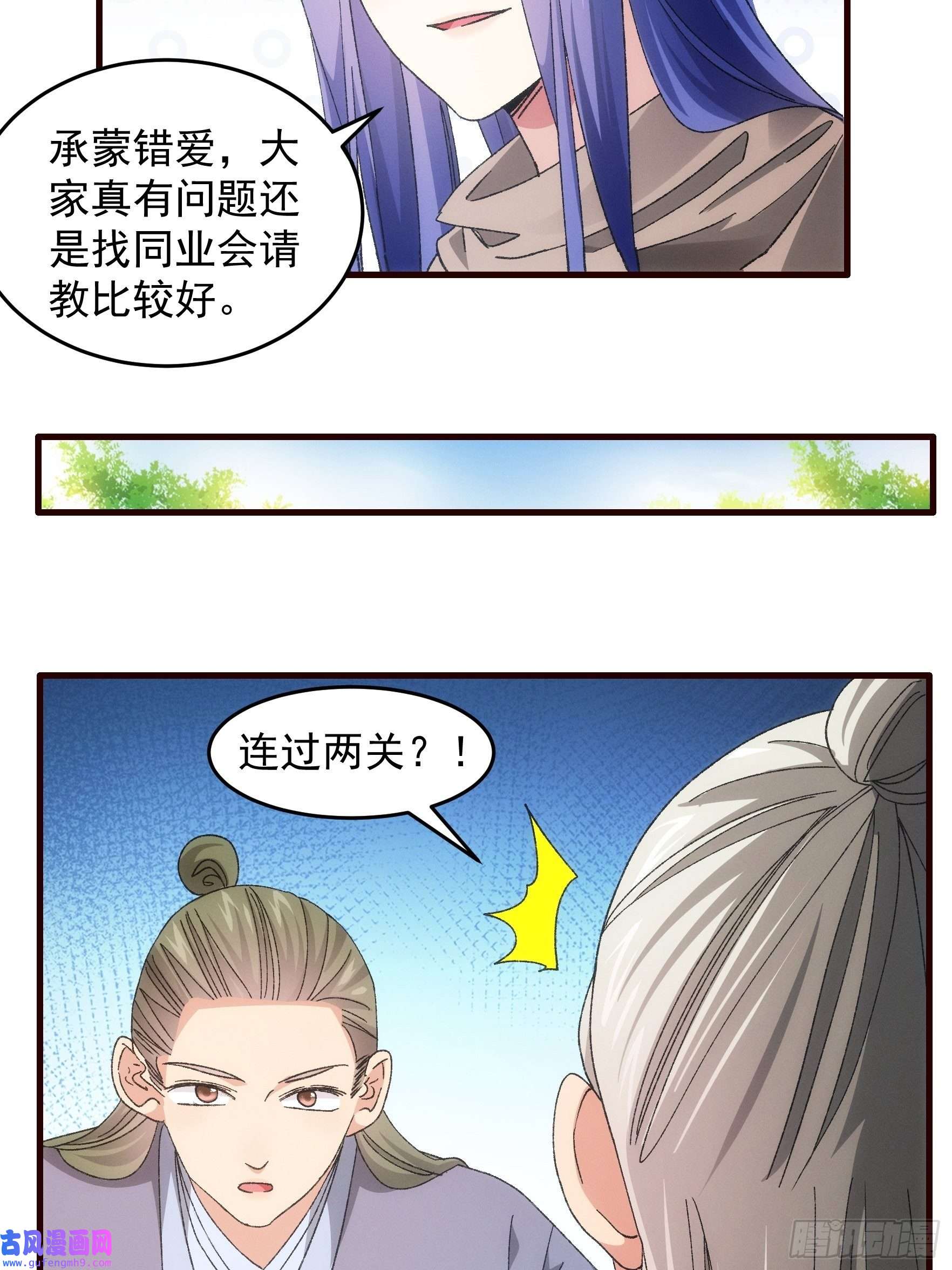 我就是不按套路出牌第68话 连续闯关
