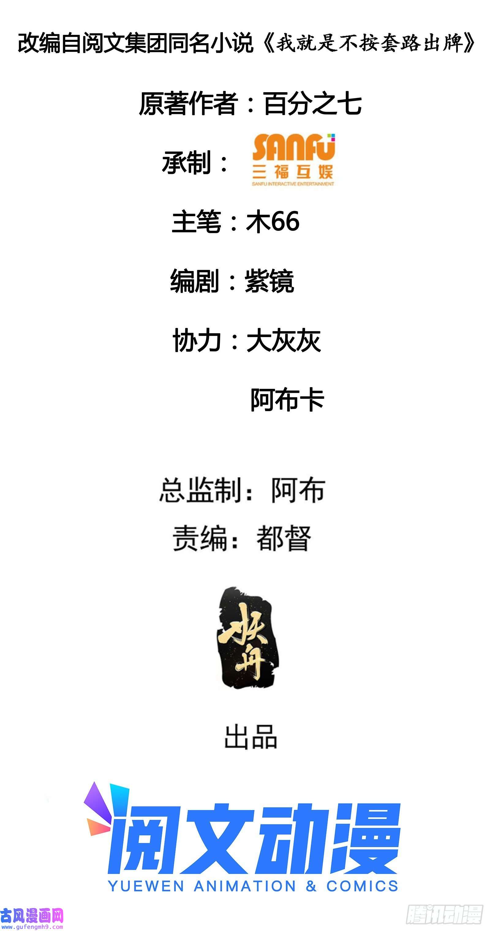 我就是不按套路出牌第69话 出手阔绰