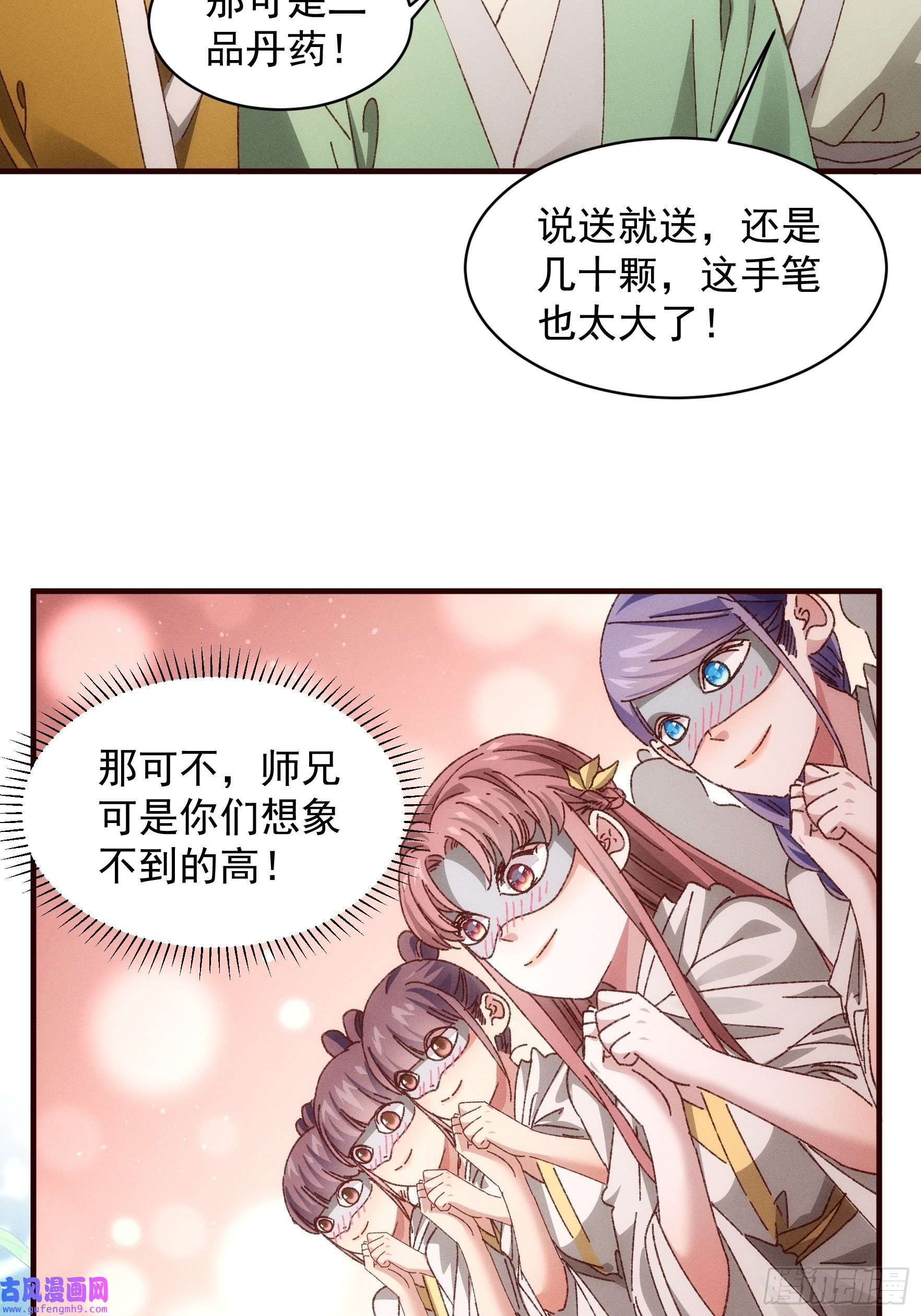 我就是不按套路出牌第69话 出手阔绰