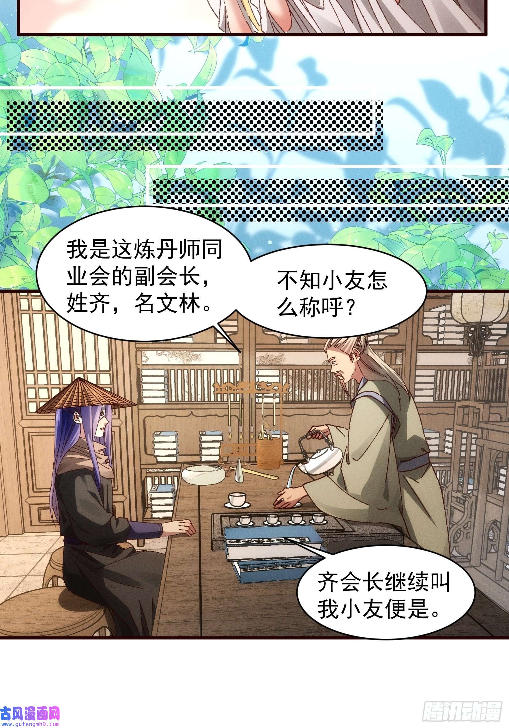 我就是不按套路出牌第69话 出手阔绰