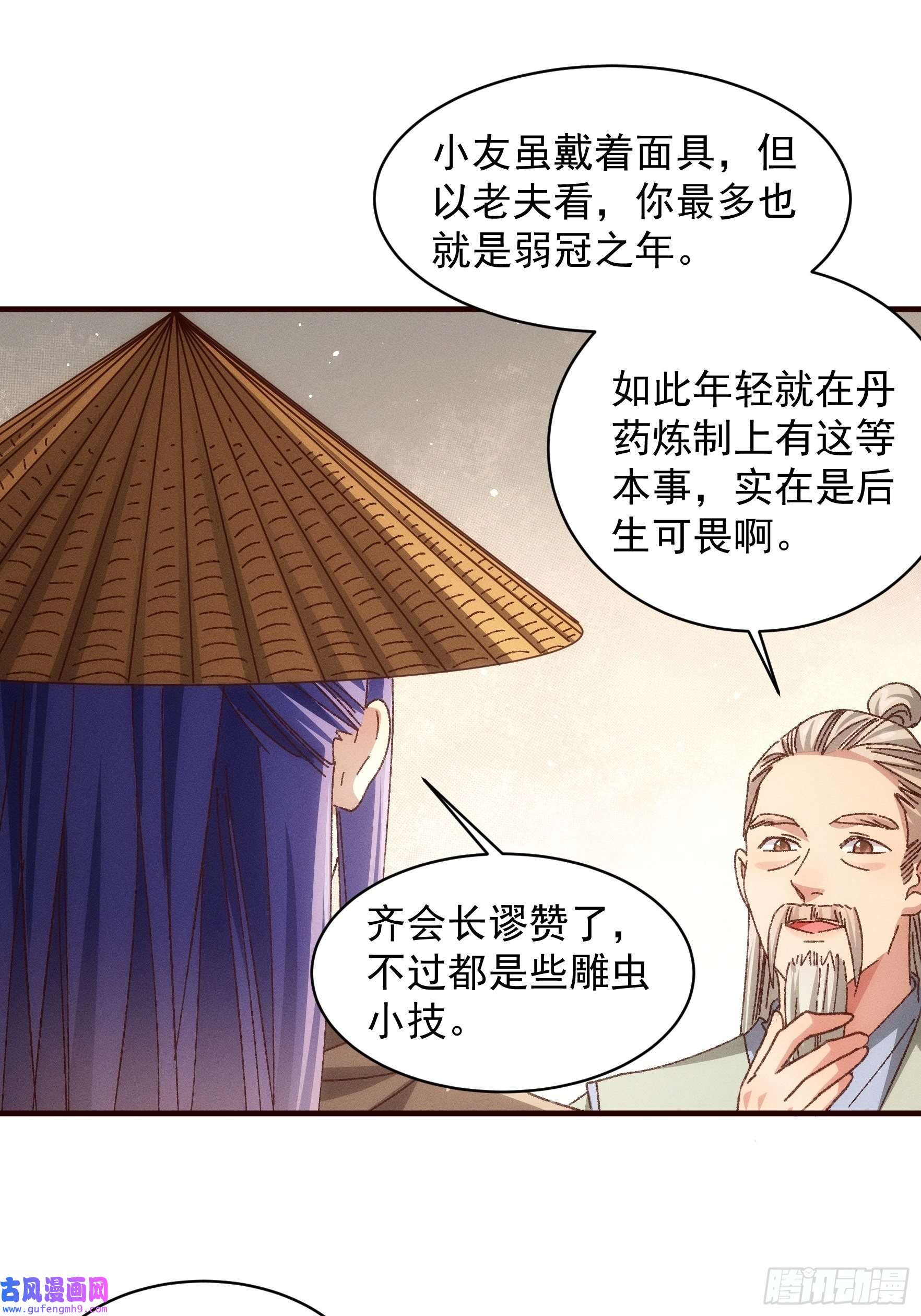 我就是不按套路出牌第69话 出手阔绰