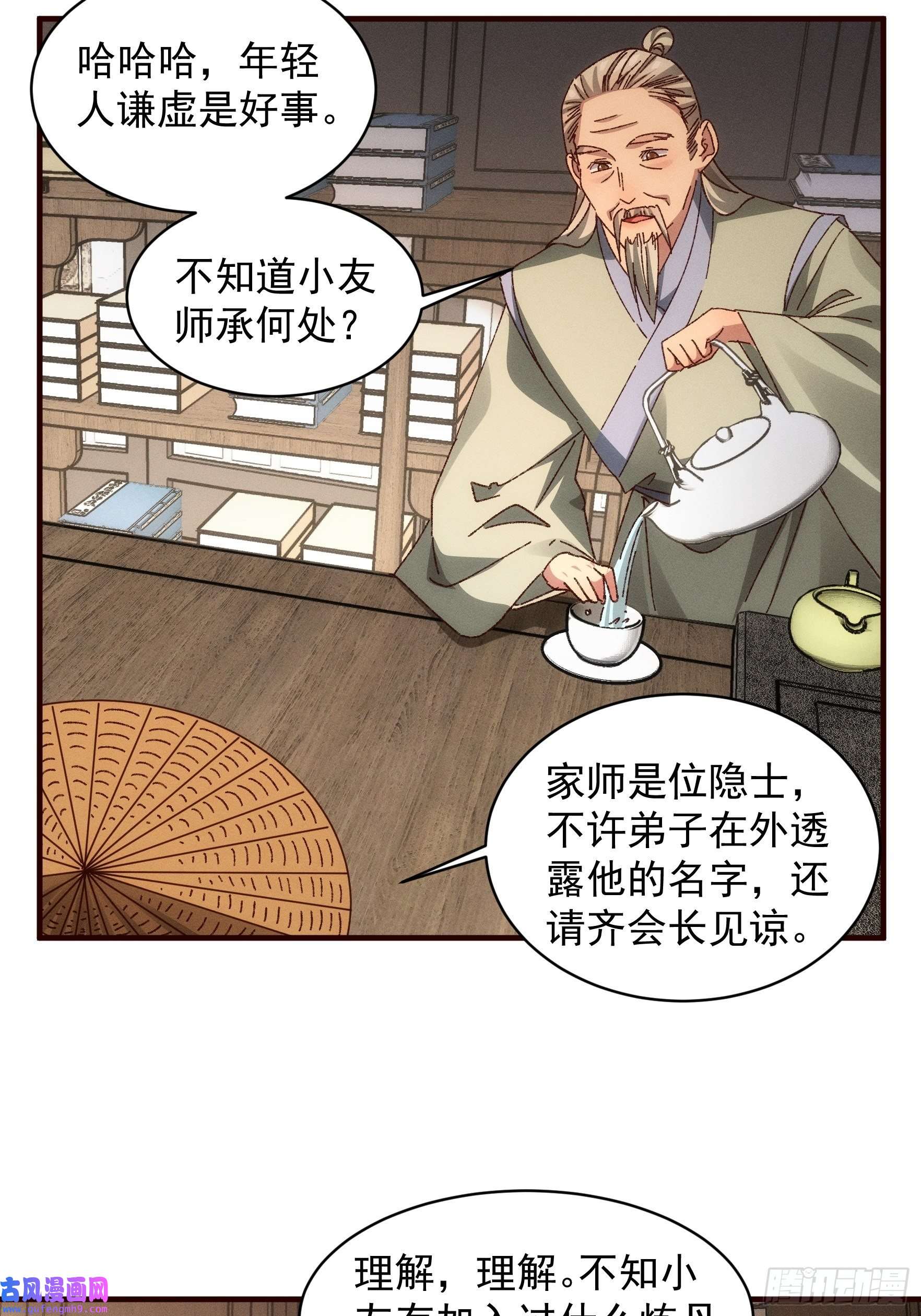 我就是不按套路出牌第69话 出手阔绰
