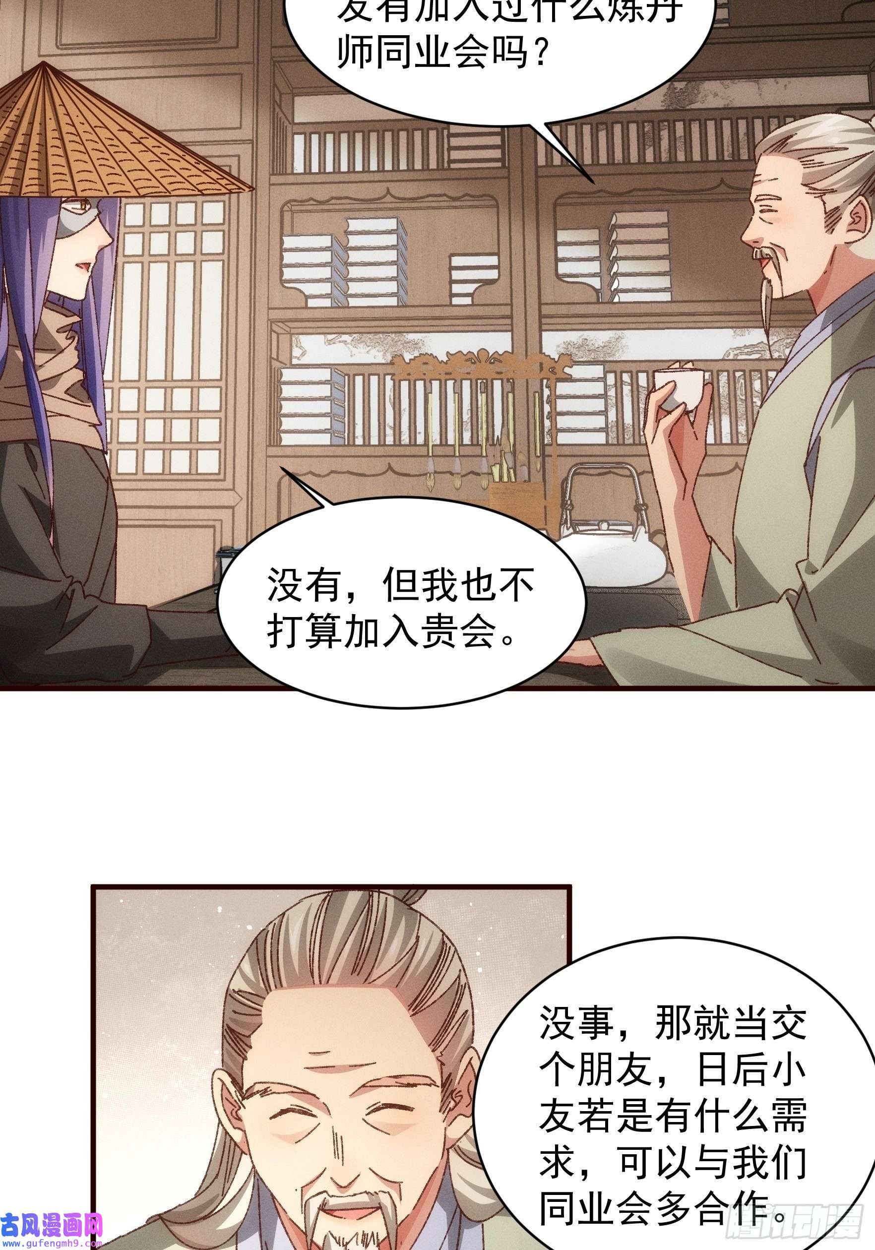 我就是不按套路出牌第69话 出手阔绰