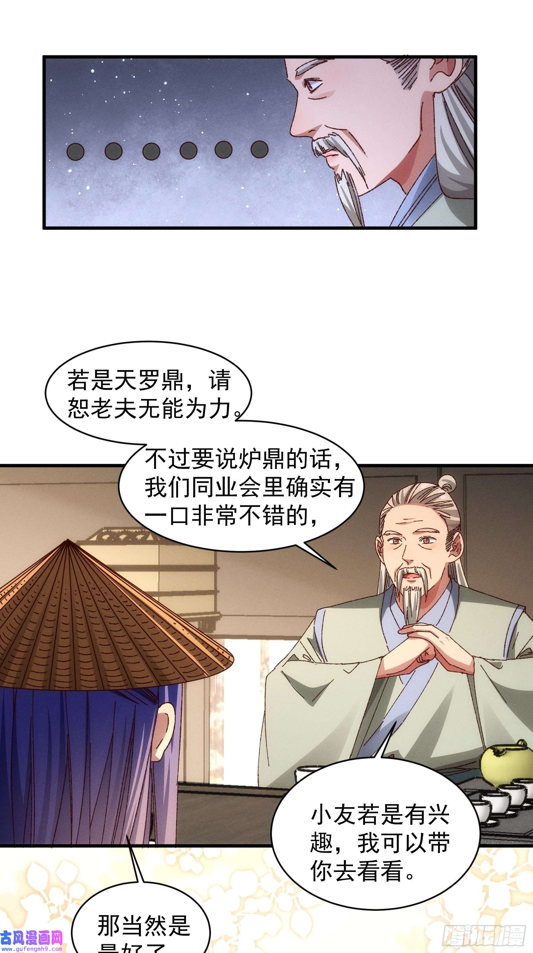 我就是不按套路出牌第69话 出手阔绰