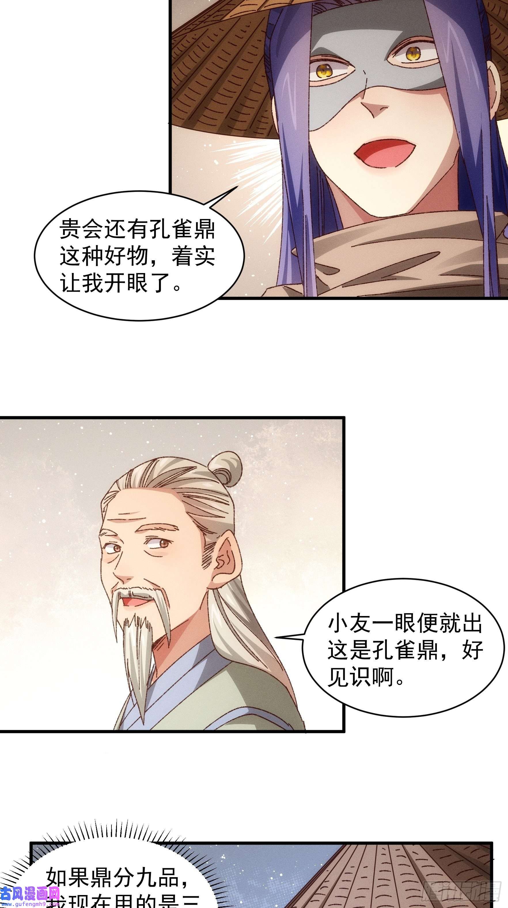我就是不按套路出牌第69话 出手阔绰