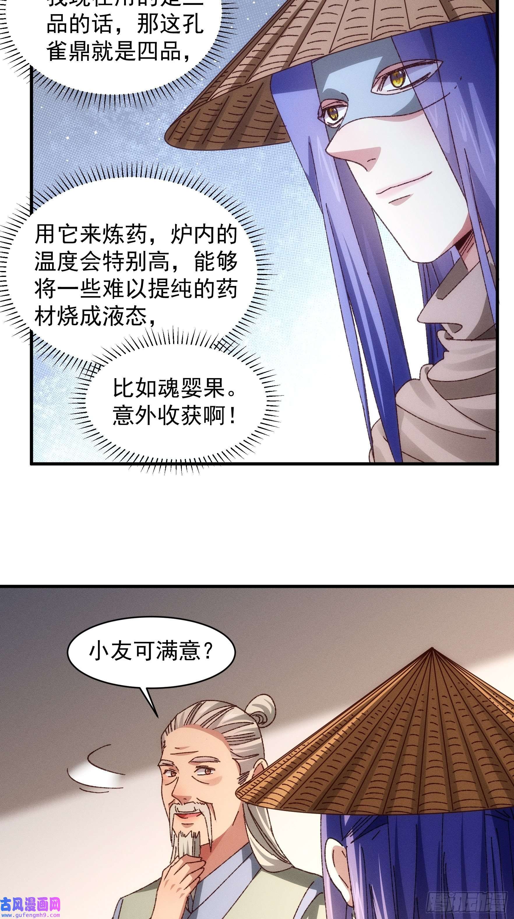 我就是不按套路出牌第69话 出手阔绰